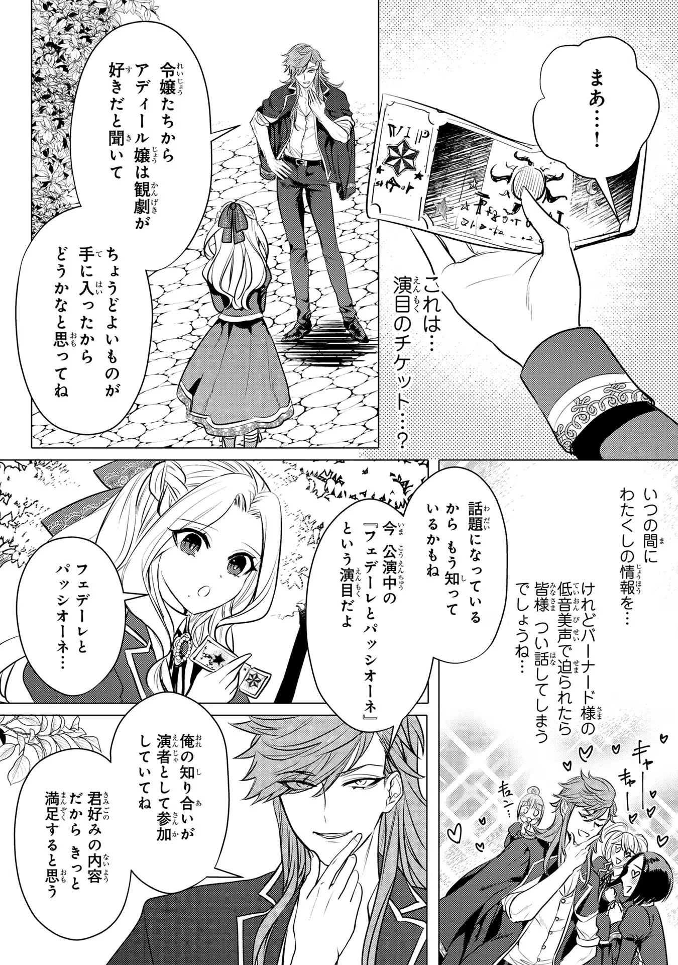 婚約者が浮気しているようなんですけど私は流行りの悪役令嬢ってことであってますか？ 第14話 - 12