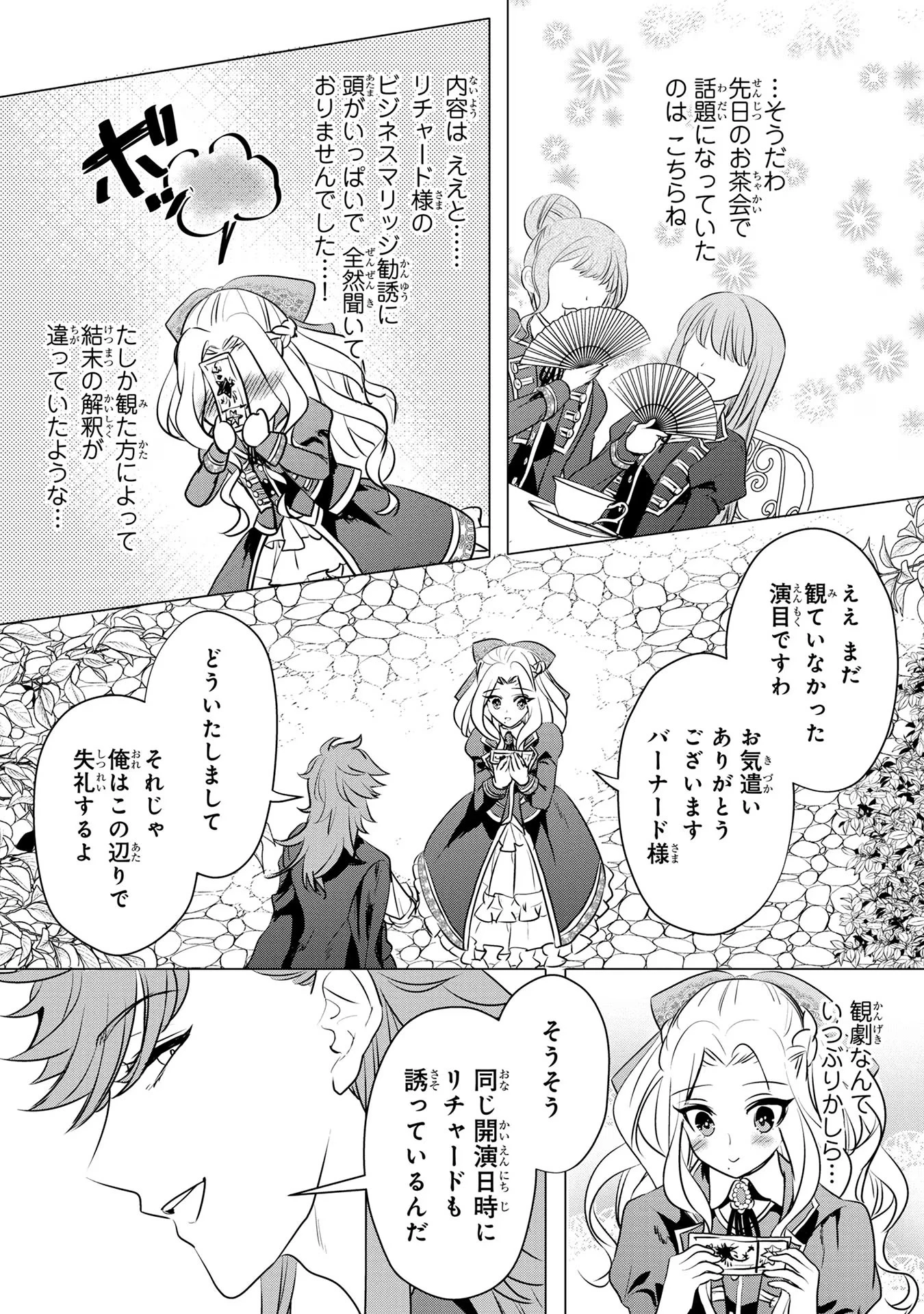 婚約者が浮気しているようなんですけど私は流行りの悪役令嬢ってことであってますか？ 第14話 - 13