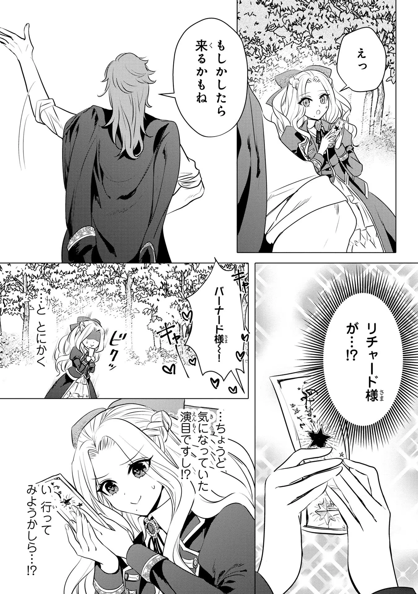 婚約者が浮気しているようなんですけど私は流行りの悪役令嬢ってことであってますか？ 第14話 - 14