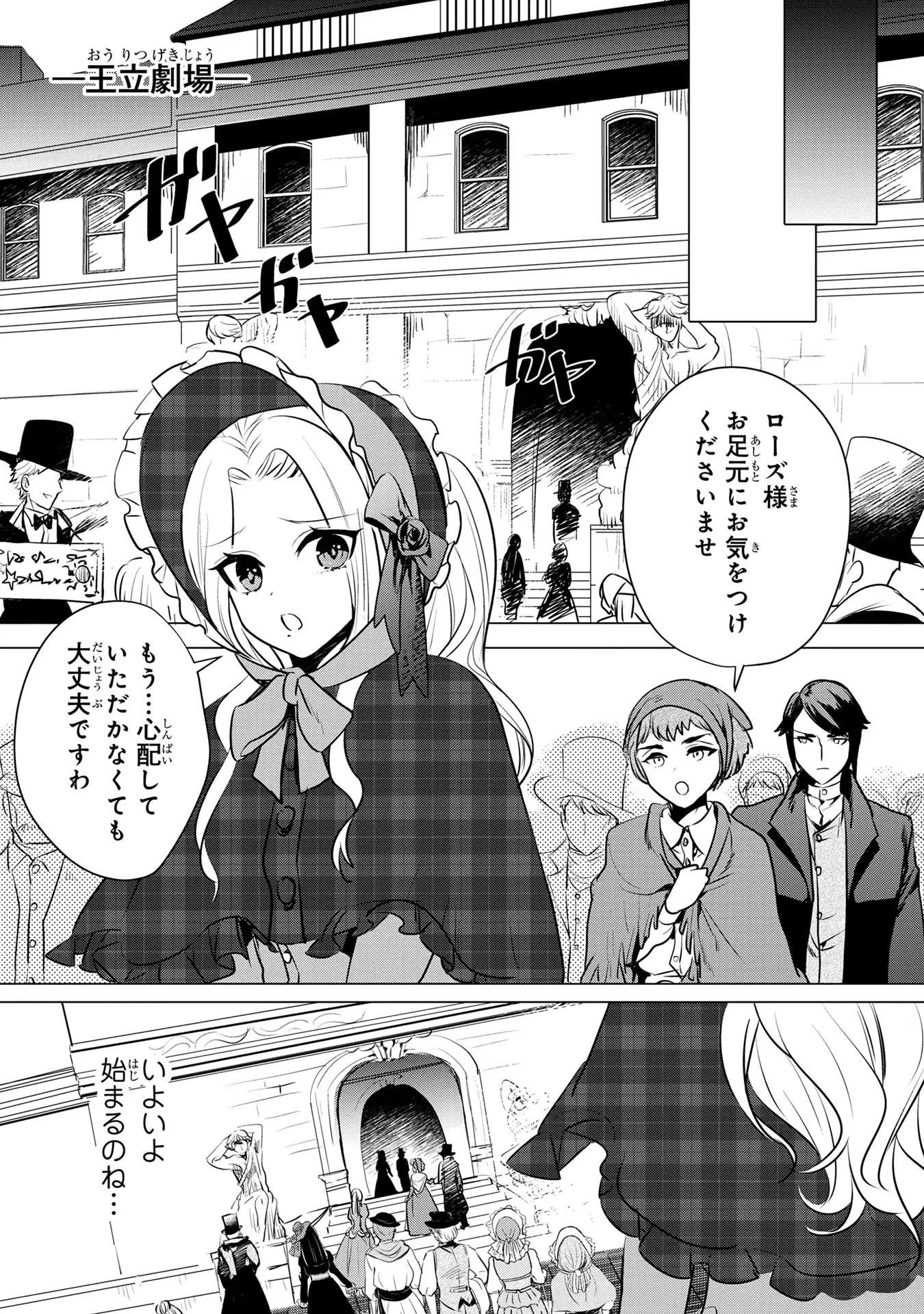 婚約者が浮気しているようなんですけど私は流行りの悪役令嬢ってことであってますか？ 第14話 - 15