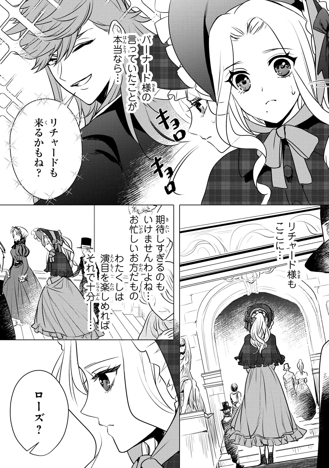 婚約者が浮気しているようなんですけど私は流行りの悪役令嬢ってことであってますか？ 第14話 - 16