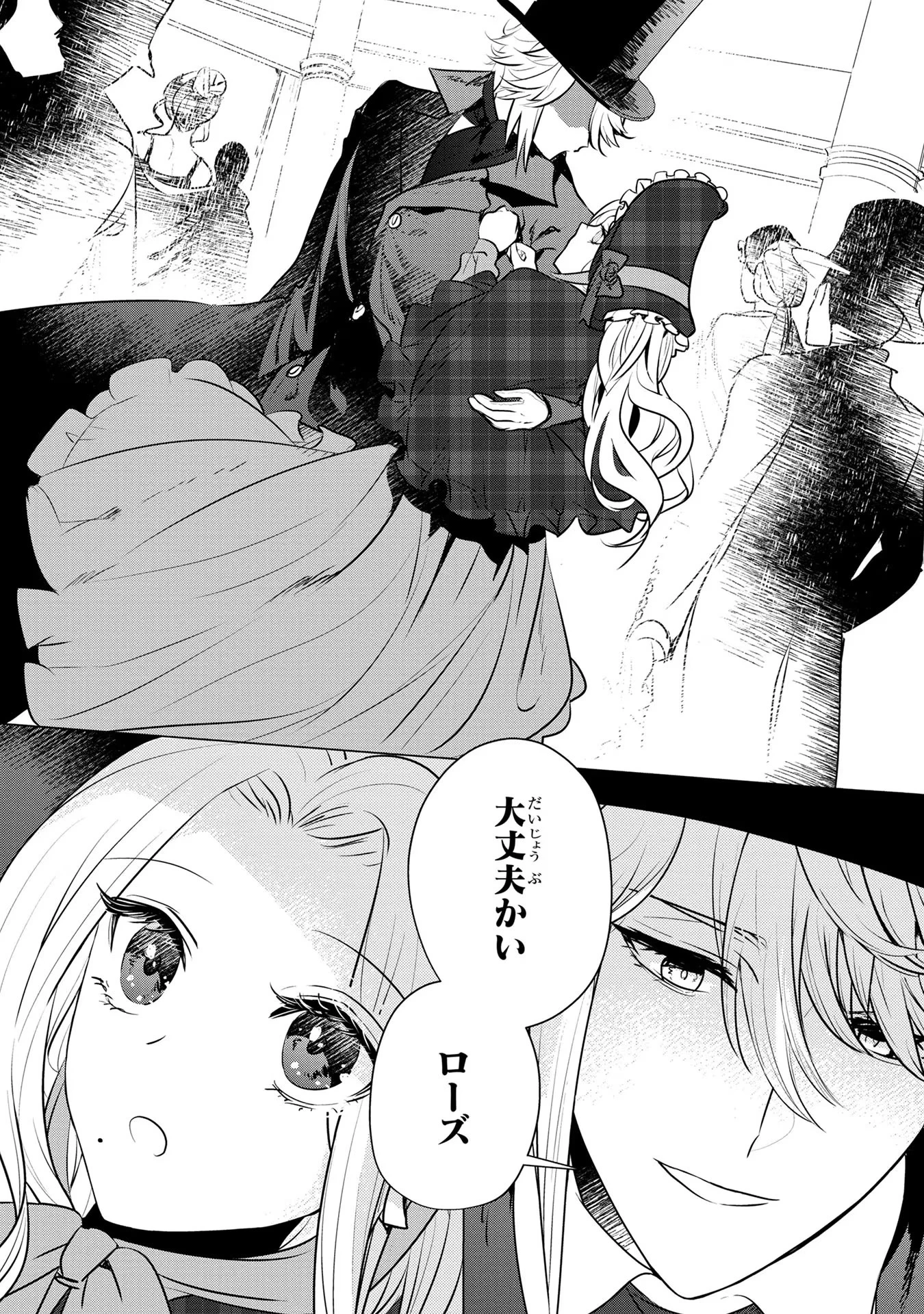 婚約者が浮気しているようなんですけど私は流行りの悪役令嬢ってことであってますか？ 第14話 - 18