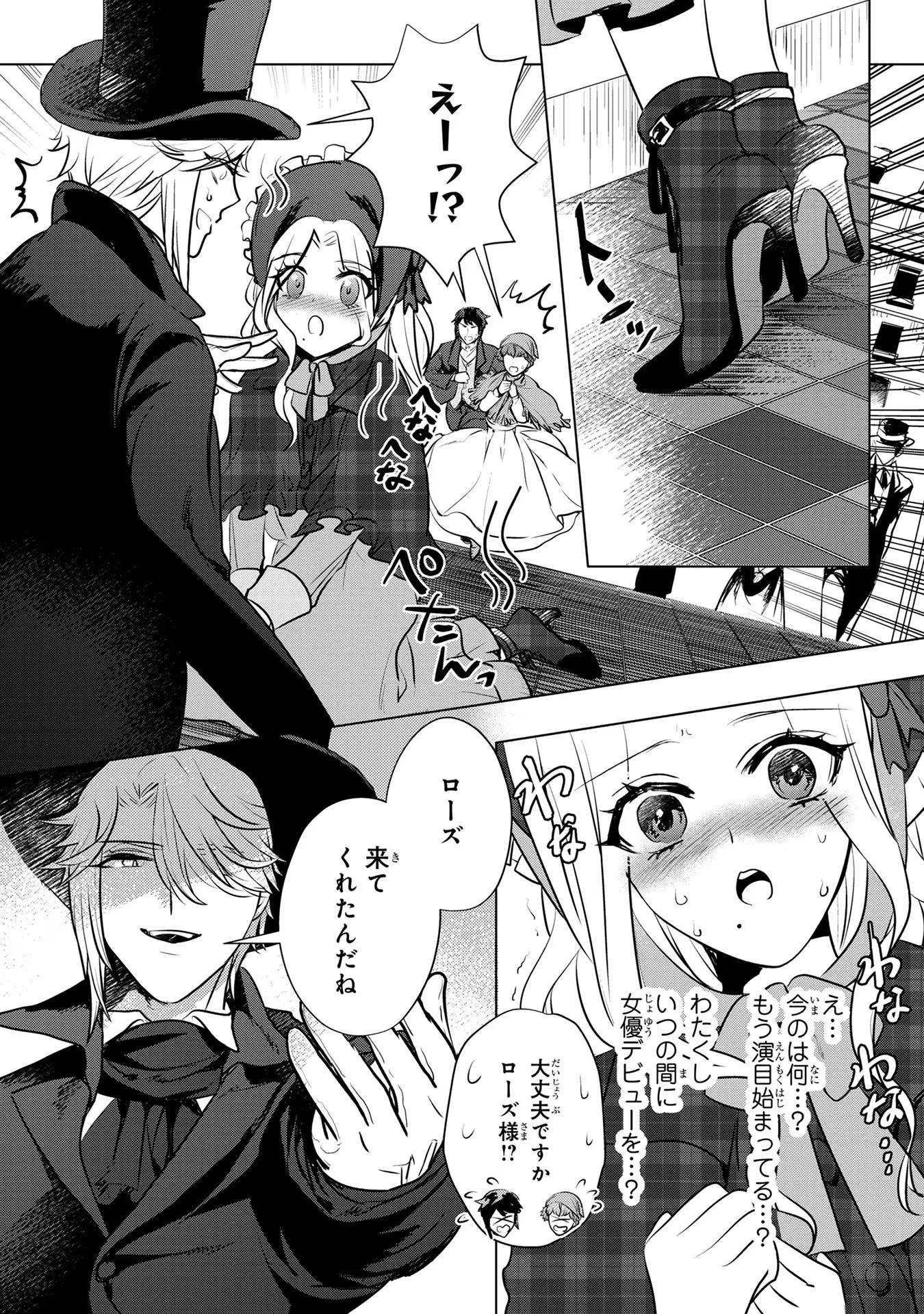 婚約者が浮気しているようなんですけど私は流行りの悪役令嬢ってことであってますか？ 第14話 - 19