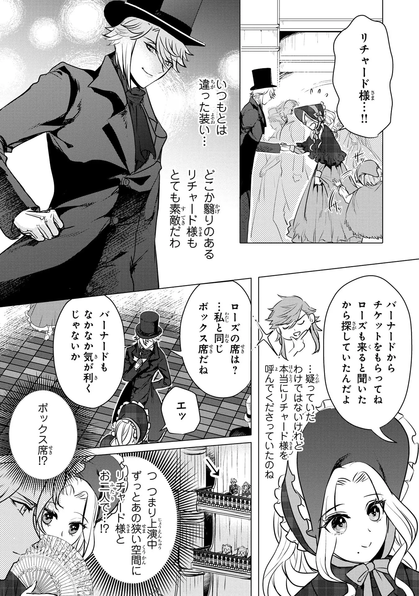 婚約者が浮気しているようなんですけど私は流行りの悪役令嬢ってことであってますか？ 第14話 - 20