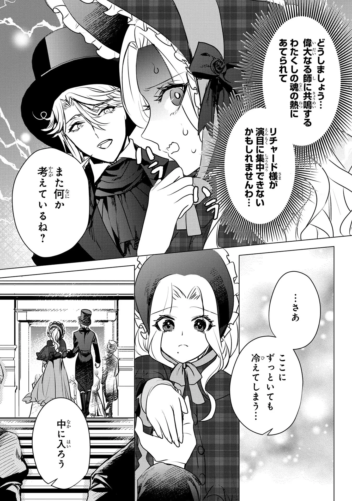 婚約者が浮気しているようなんですけど私は流行りの悪役令嬢ってことであってますか？ 第14話 - 21