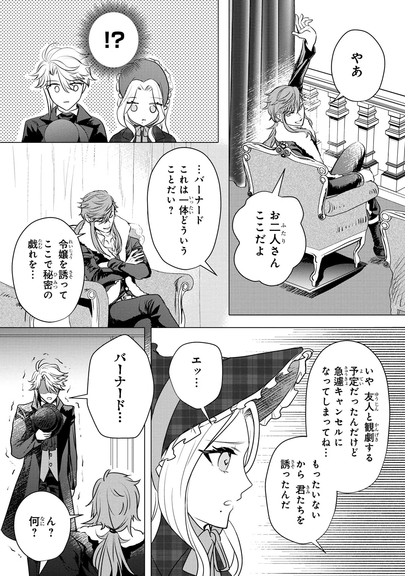 婚約者が浮気しているようなんですけど私は流行りの悪役令嬢ってことであってますか？ 第14話 - 22