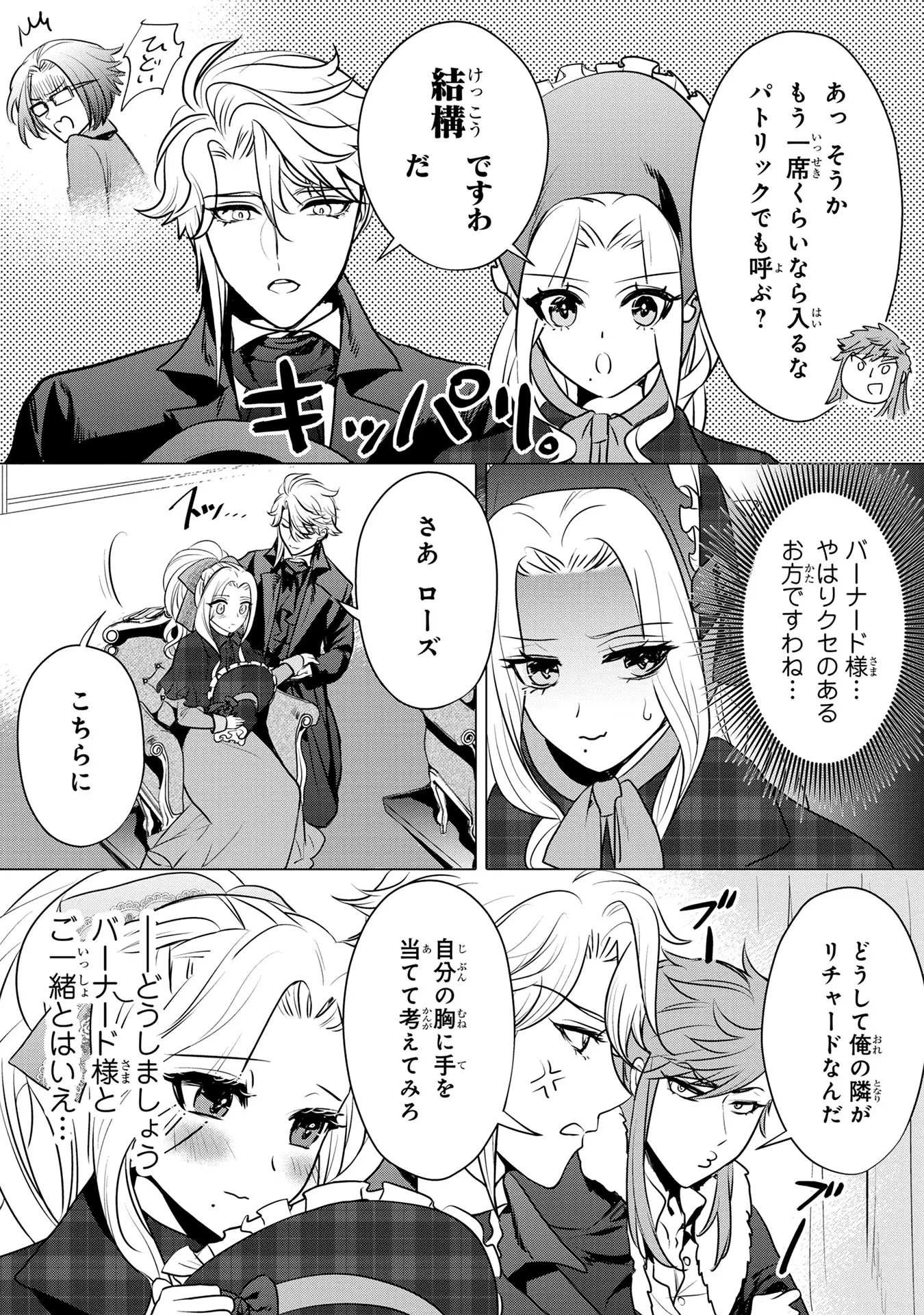 婚約者が浮気しているようなんですけど私は流行りの悪役令嬢ってことであってますか？ 第14話 - 23