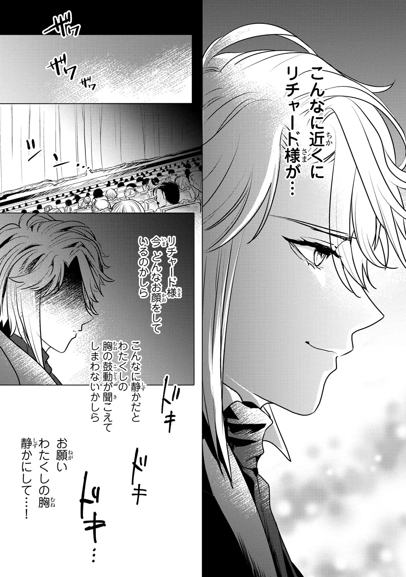 婚約者が浮気しているようなんですけど私は流行りの悪役令嬢ってことであってますか？ 第14話 - 24