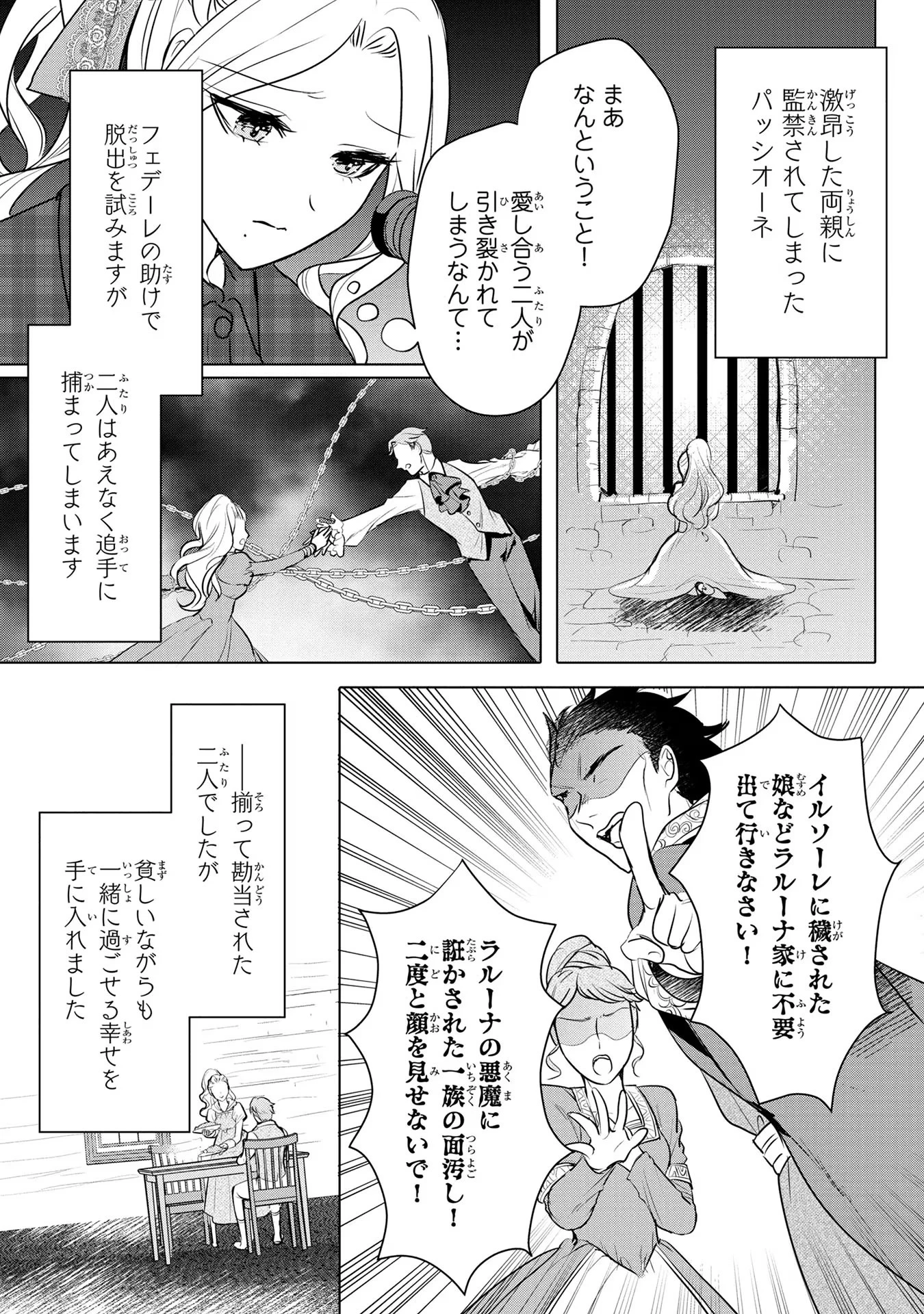 婚約者が浮気しているようなんですけど私は流行りの悪役令嬢ってことであってますか？ 第15話 - 2