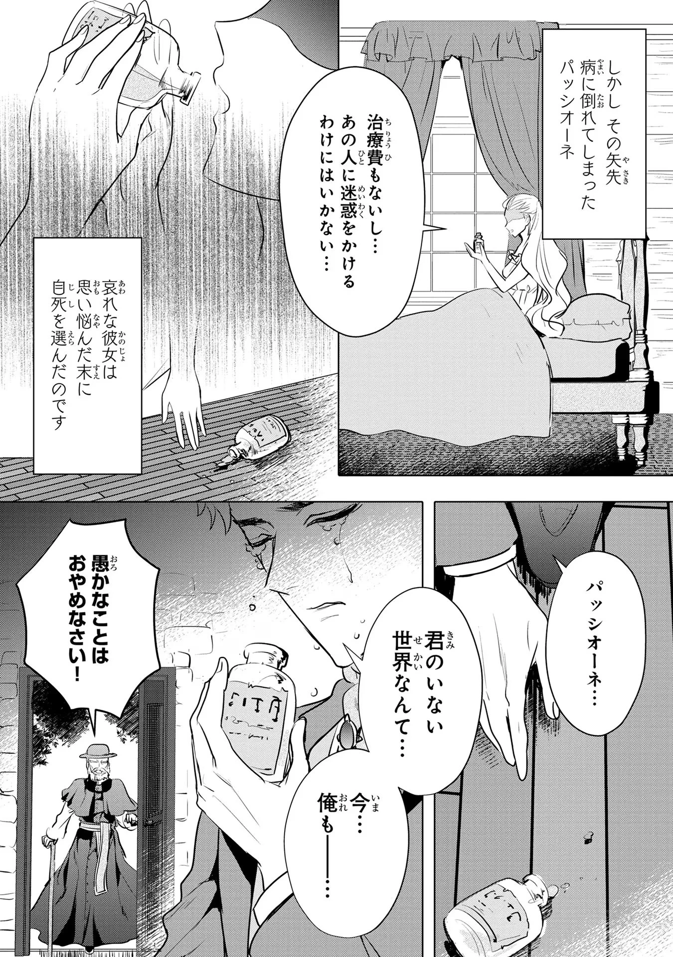 婚約者が浮気しているようなんですけど私は流行りの悪役令嬢ってことであってますか？ 第15話 - 3