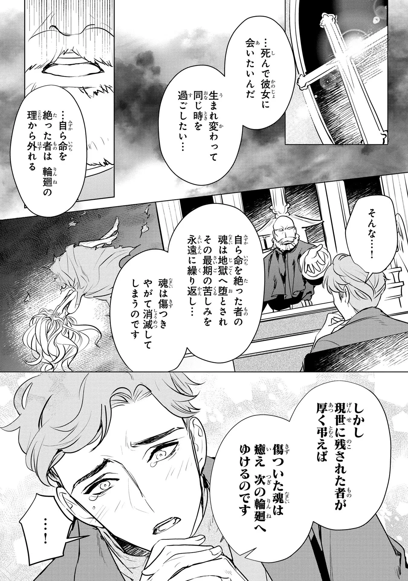 婚約者が浮気しているようなんですけど私は流行りの悪役令嬢ってことであってますか？ 第15話 - 4