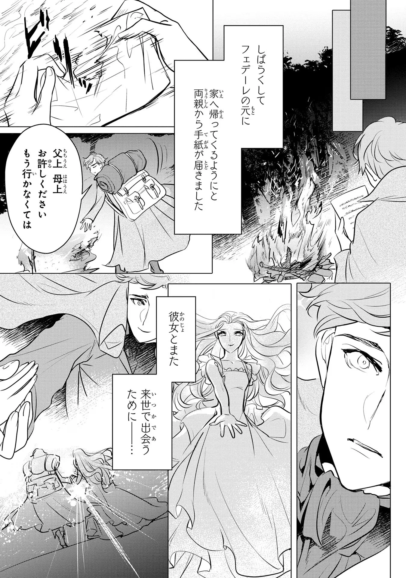 婚約者が浮気しているようなんですけど私は流行りの悪役令嬢ってことであってますか？ 第15話 - 5