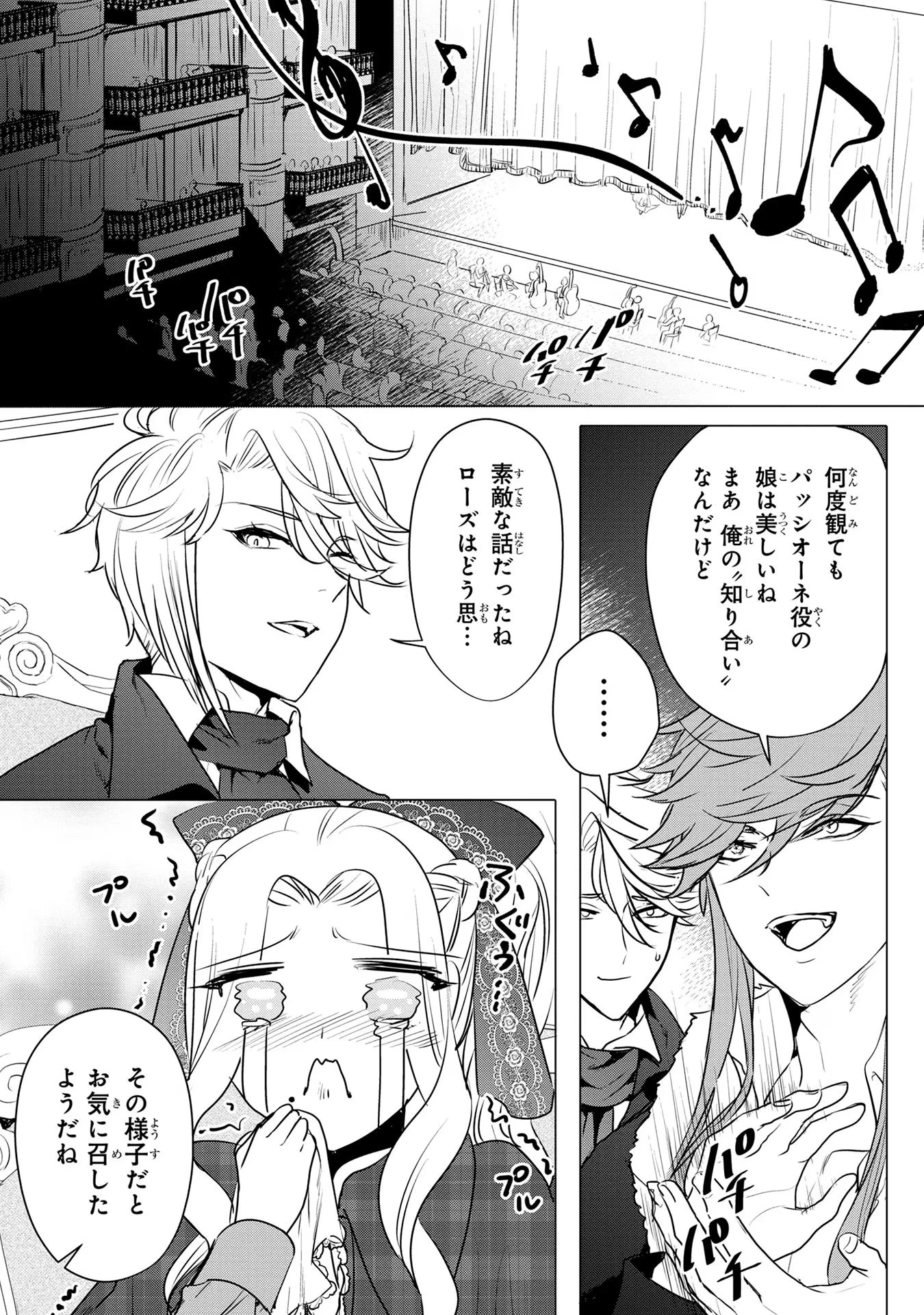 婚約者が浮気しているようなんですけど私は流行りの悪役令嬢ってことであってますか？ 第15話 - 6