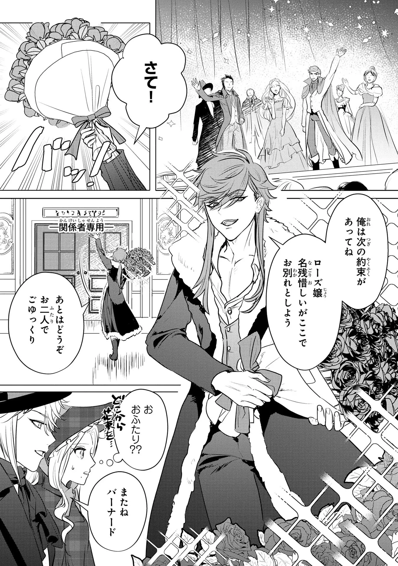 婚約者が浮気しているようなんですけど私は流行りの悪役令嬢ってことであってますか？ 第15話 - 7