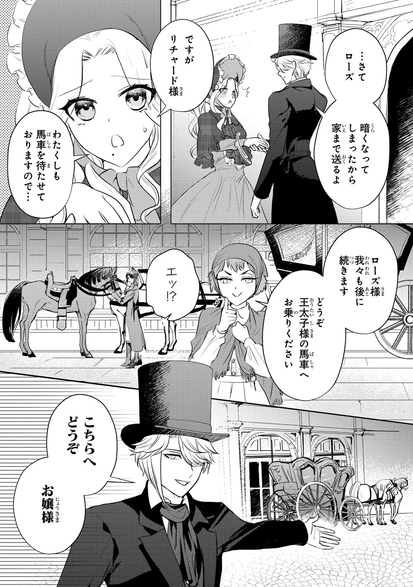 婚約者が浮気しているようなんですけど私は流行りの悪役令嬢ってことであってますか？ 第15話 - 8