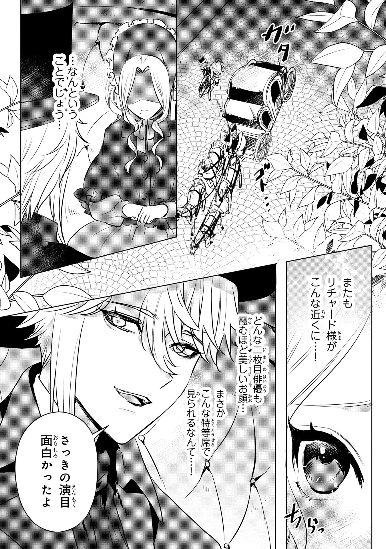 婚約者が浮気しているようなんですけど私は流行りの悪役令嬢ってことであってますか？ 第15話 - 9