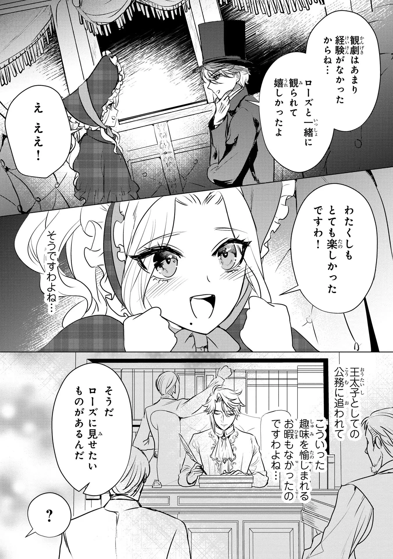 婚約者が浮気しているようなんですけど私は流行りの悪役令嬢ってことであってますか？ 第15話 - 10
