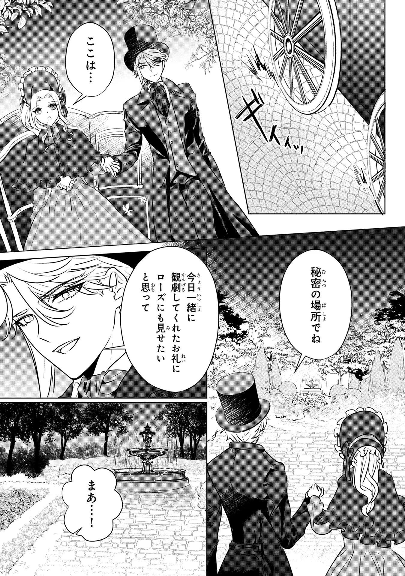 婚約者が浮気しているようなんですけど私は流行りの悪役令嬢ってことであってますか？ 第15話 - 11