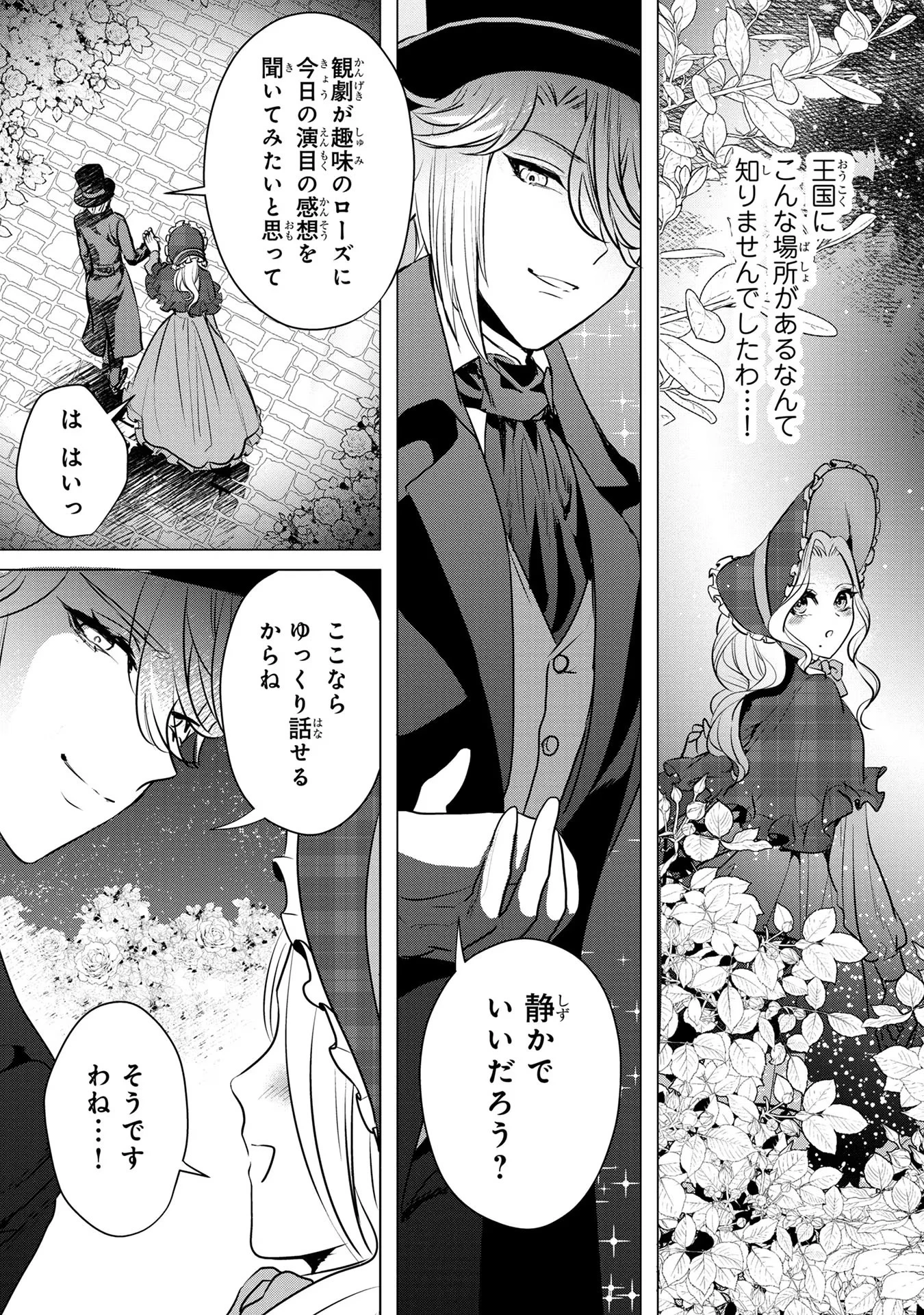 婚約者が浮気しているようなんですけど私は流行りの悪役令嬢ってことであってますか？ 第15話 - 12