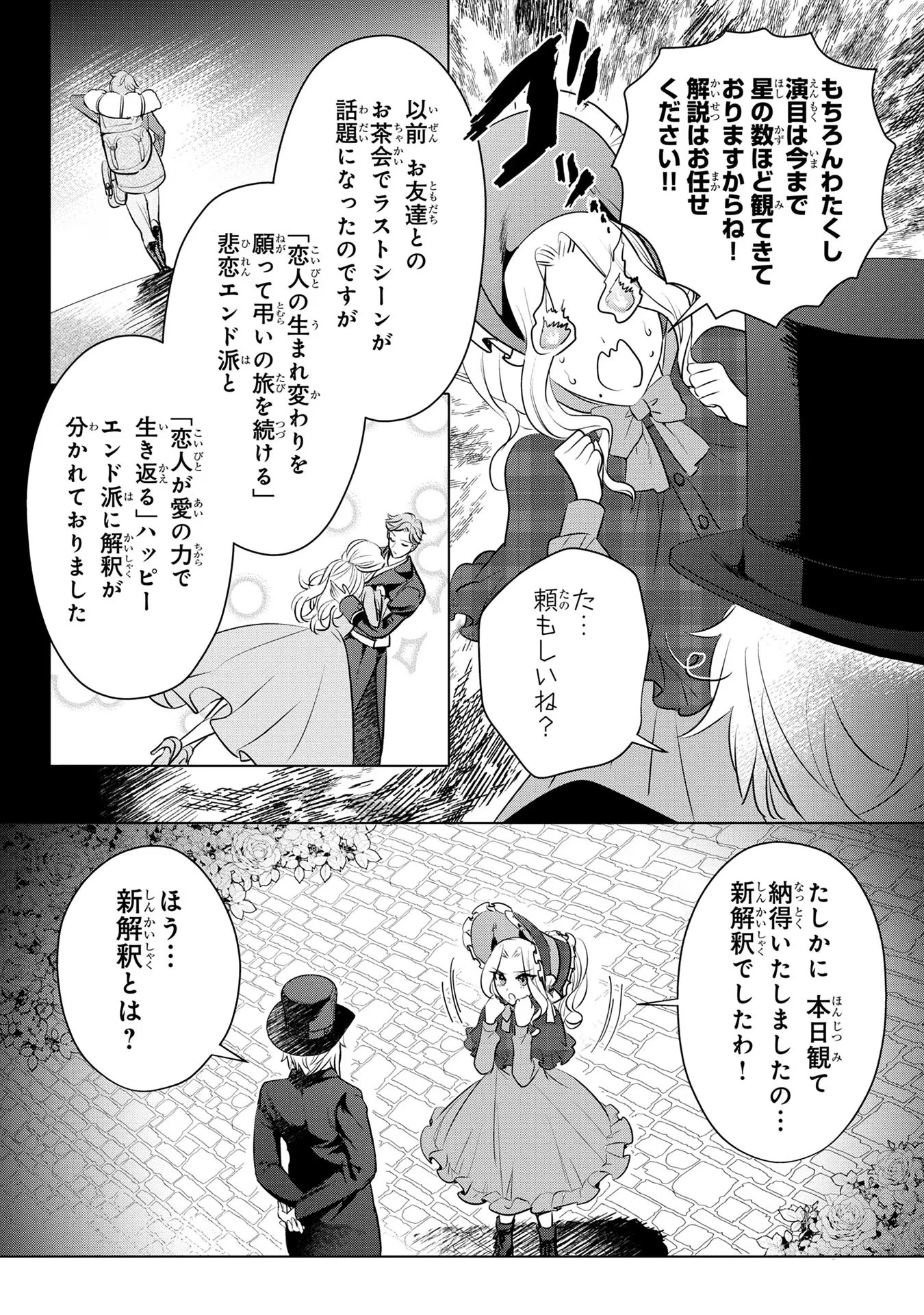 婚約者が浮気しているようなんですけど私は流行りの悪役令嬢ってことであってますか？ 第15話 - 13