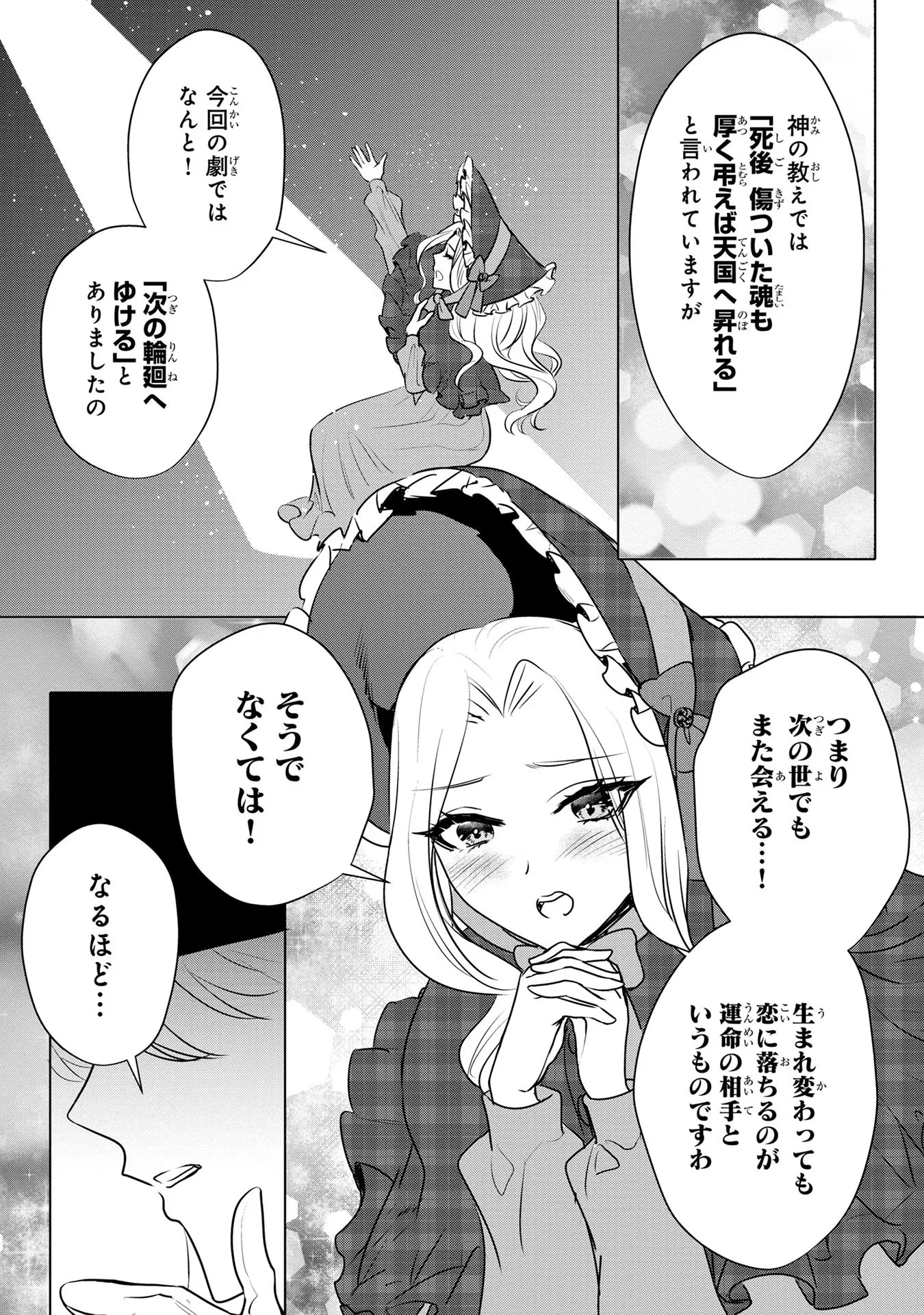 婚約者が浮気しているようなんですけど私は流行りの悪役令嬢ってことであってますか？ 第15話 - 14