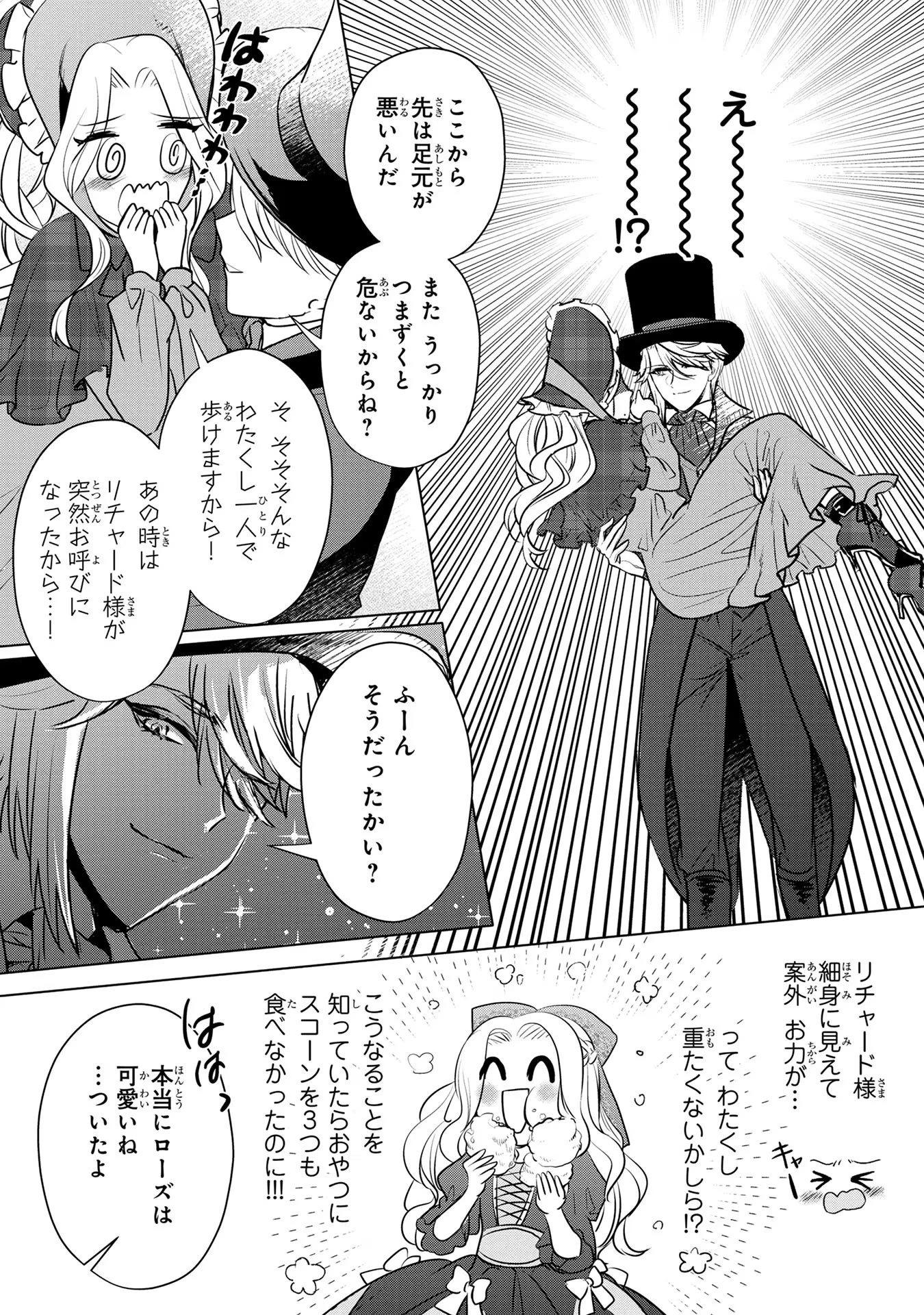 婚約者が浮気しているようなんですけど私は流行りの悪役令嬢ってことであってますか？ 第15話 - 16