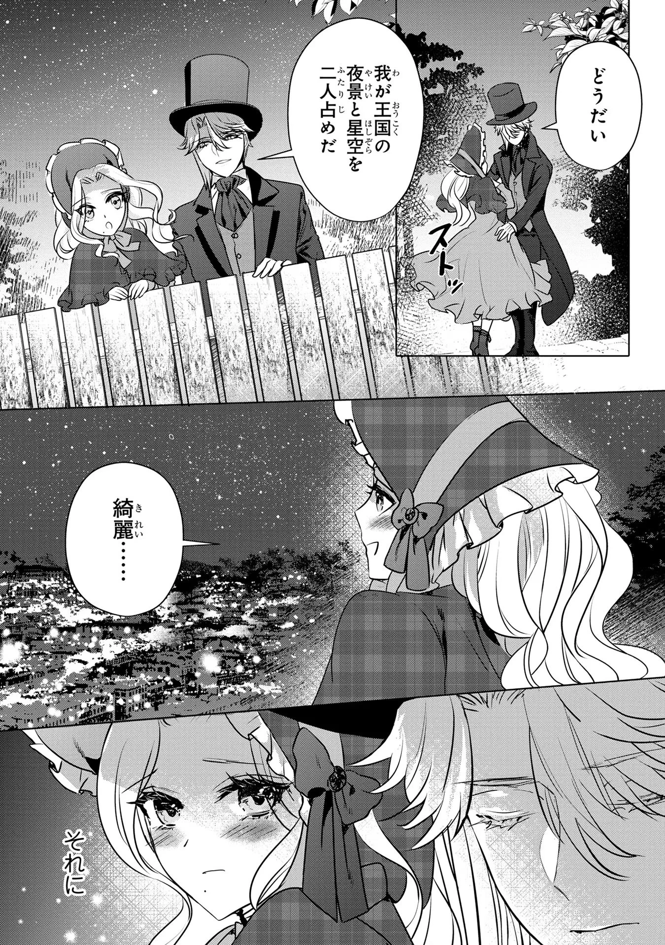 婚約者が浮気しているようなんですけど私は流行りの悪役令嬢ってことであってますか？ 第15話 - 18