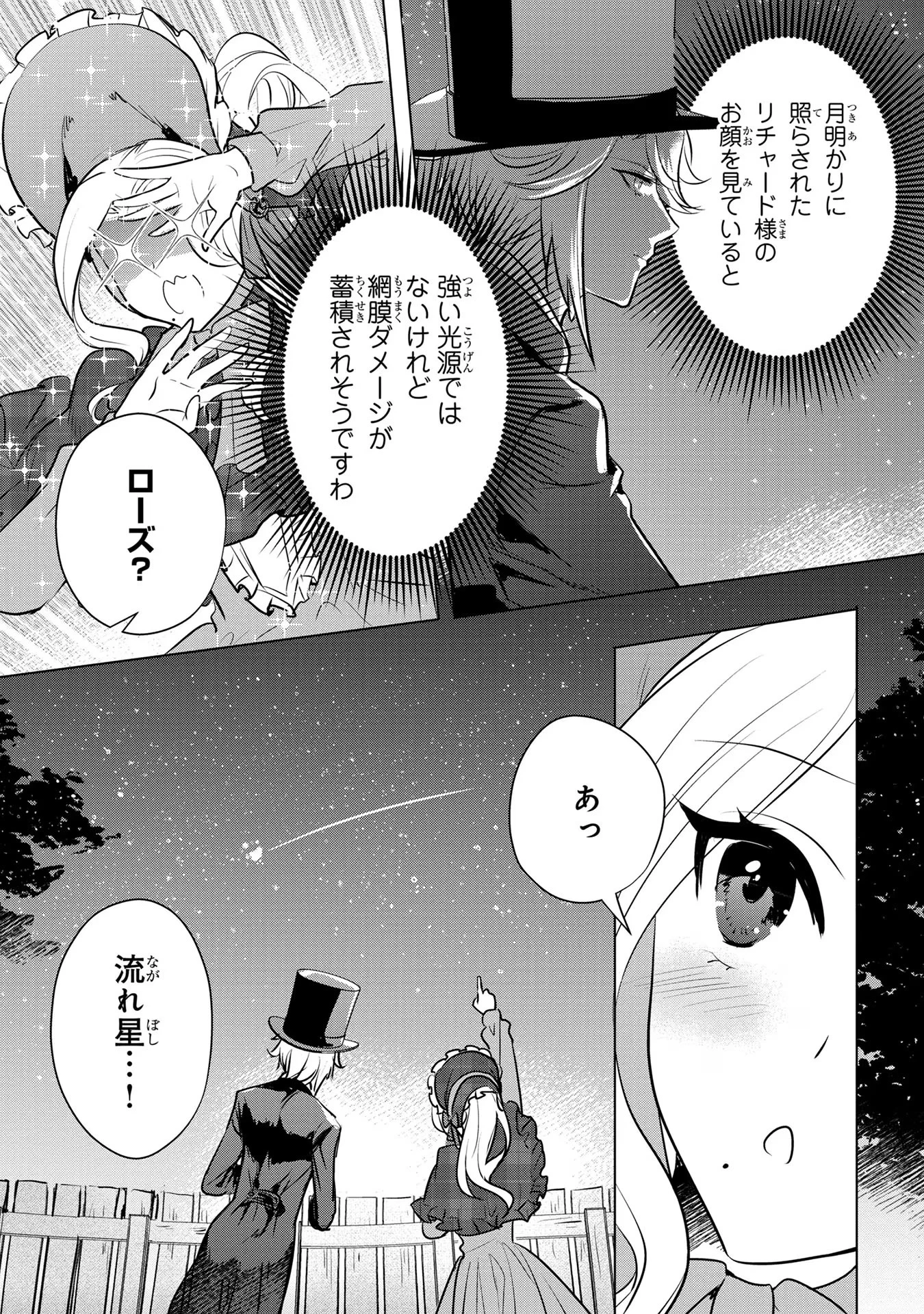 婚約者が浮気しているようなんですけど私は流行りの悪役令嬢ってことであってますか？ 第15話 - 19