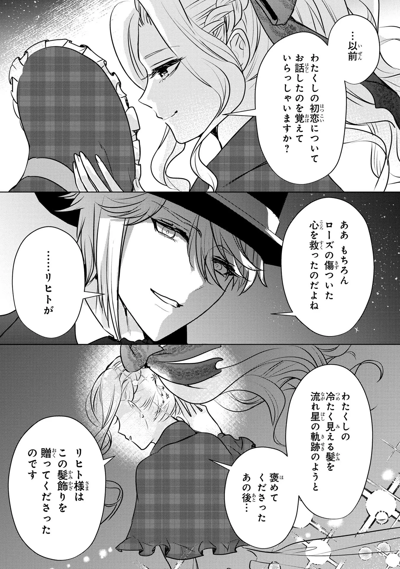 婚約者が浮気しているようなんですけど私は流行りの悪役令嬢ってことであってますか？ 第15話 - 20