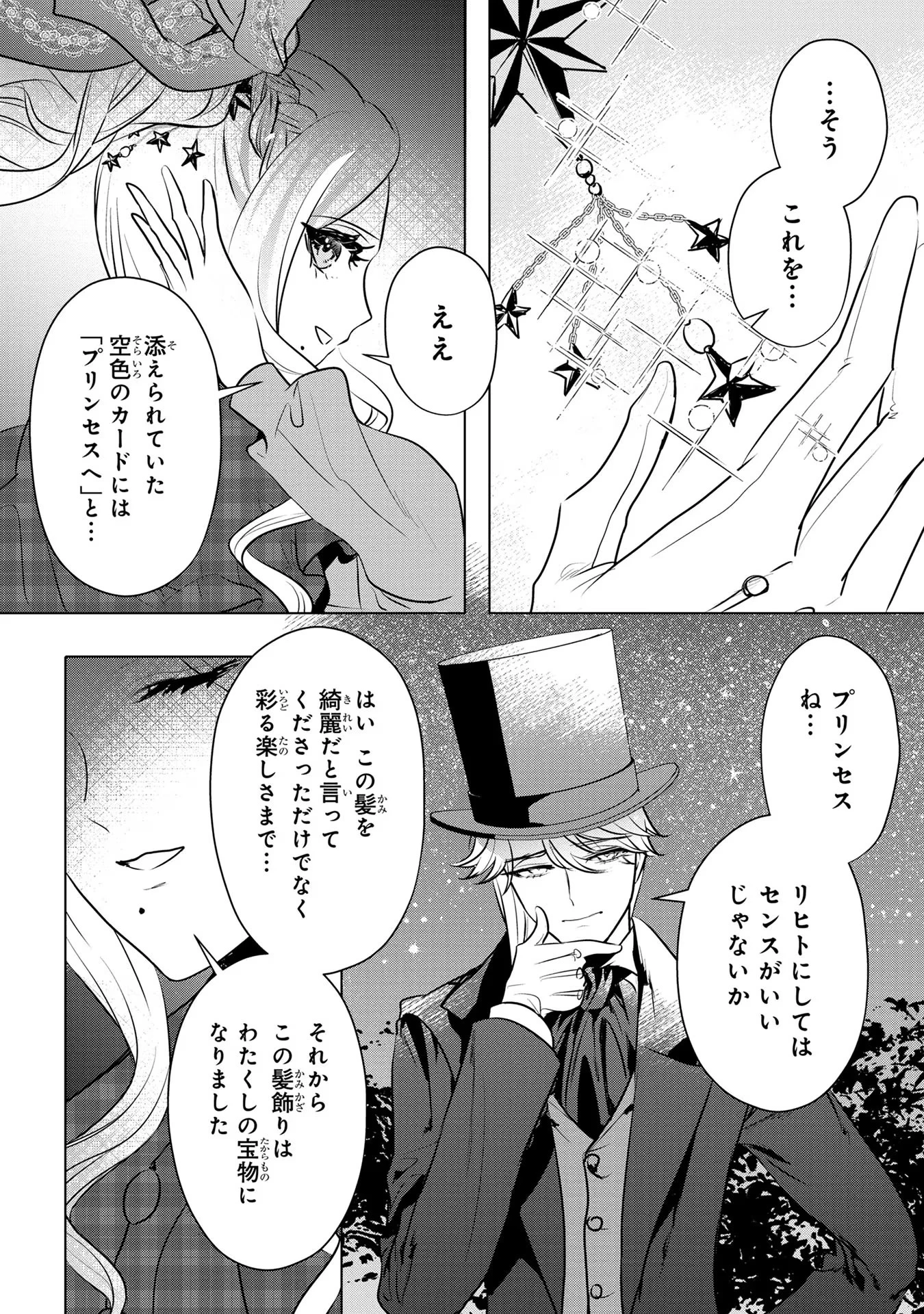 婚約者が浮気しているようなんですけど私は流行りの悪役令嬢ってことであってますか？ 第15話 - 21