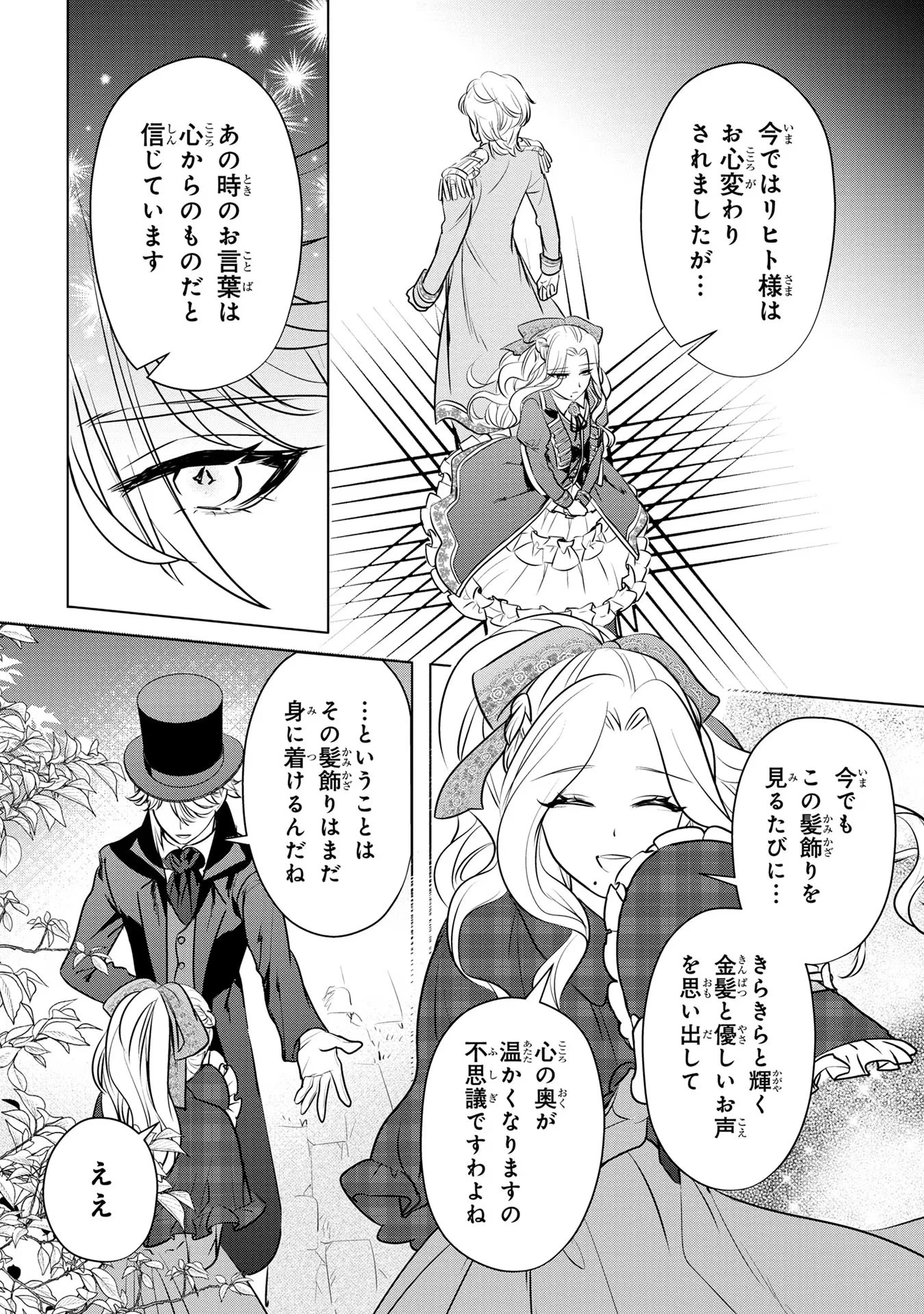 婚約者が浮気しているようなんですけど私は流行りの悪役令嬢ってことであってますか？ 第15話 - 22