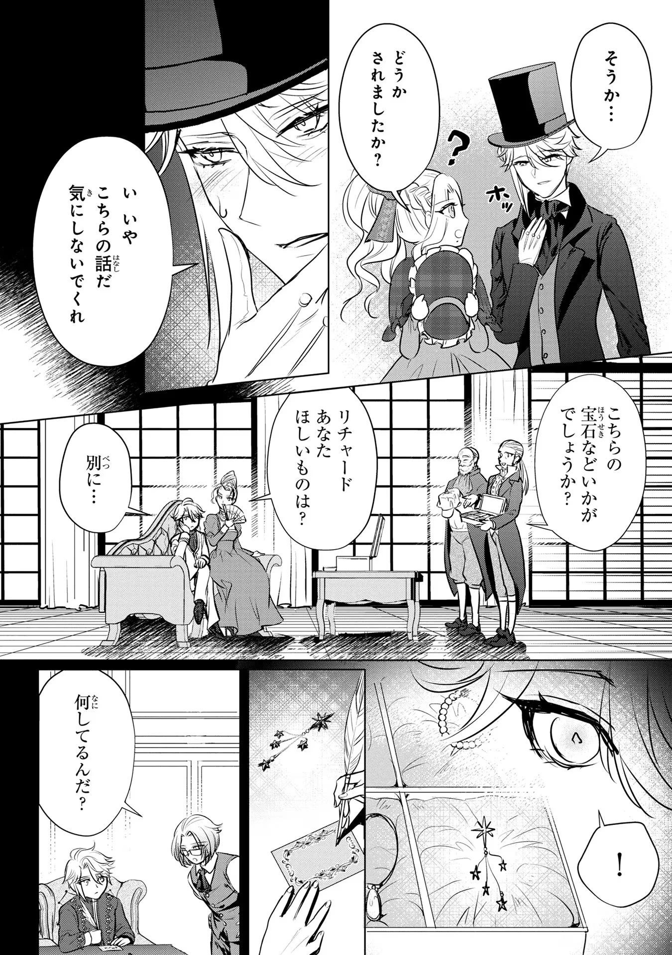 婚約者が浮気しているようなんですけど私は流行りの悪役令嬢ってことであってますか？ 第15話 - 23