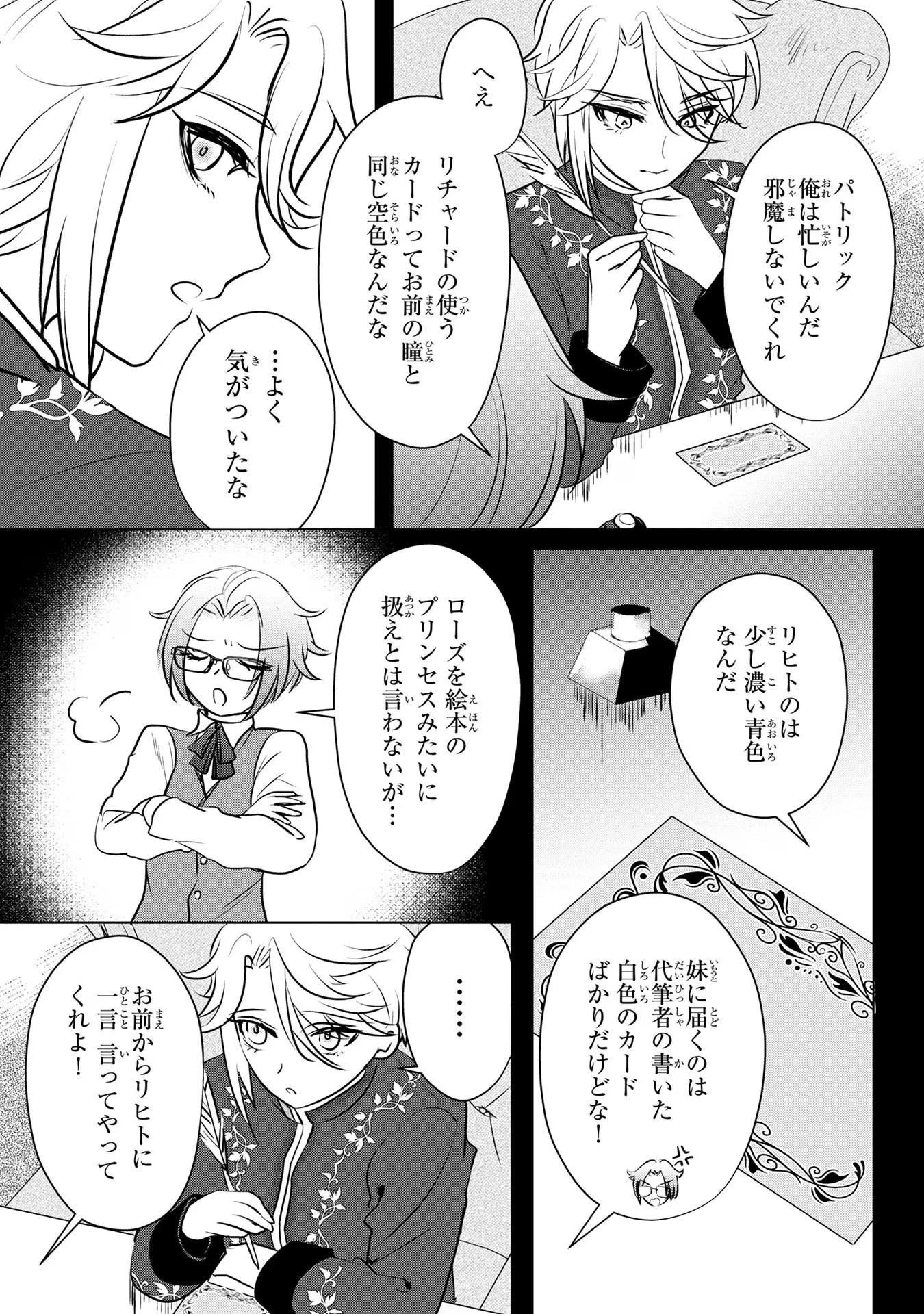 婚約者が浮気しているようなんですけど私は流行りの悪役令嬢ってことであってますか？ 第15話 - 24