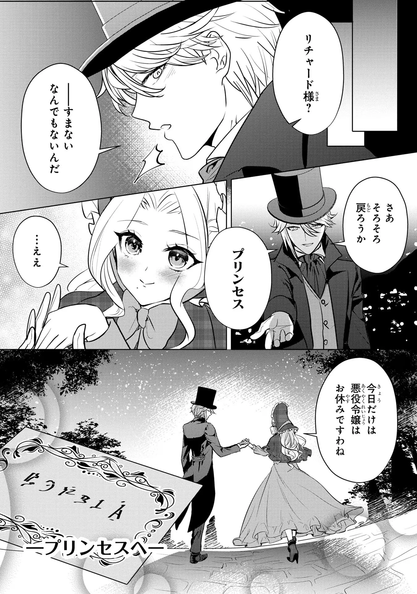 婚約者が浮気しているようなんですけど私は流行りの悪役令嬢ってことであってますか？ 第15話 - 25