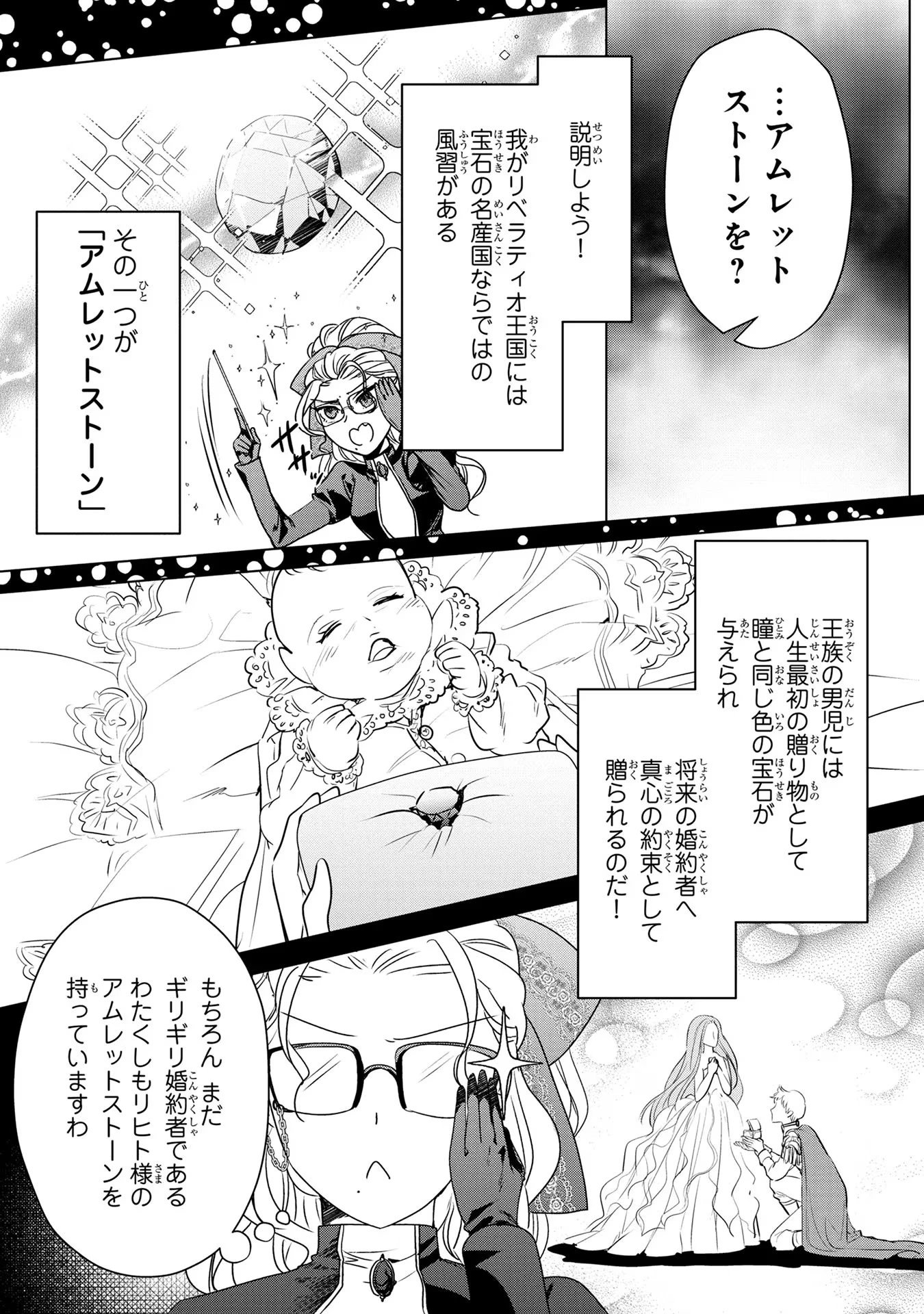 婚約者が浮気しているようなんですけど私は流行りの悪役令嬢ってことであってますか？ 第16話 - 2