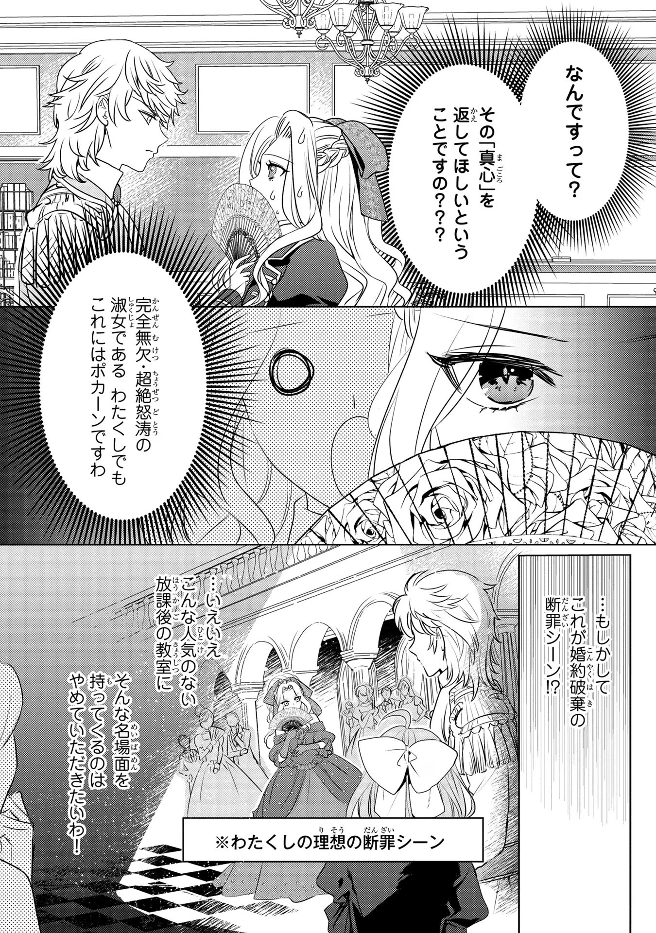 婚約者が浮気しているようなんですけど私は流行りの悪役令嬢ってことであってますか？ 第16話 - 4