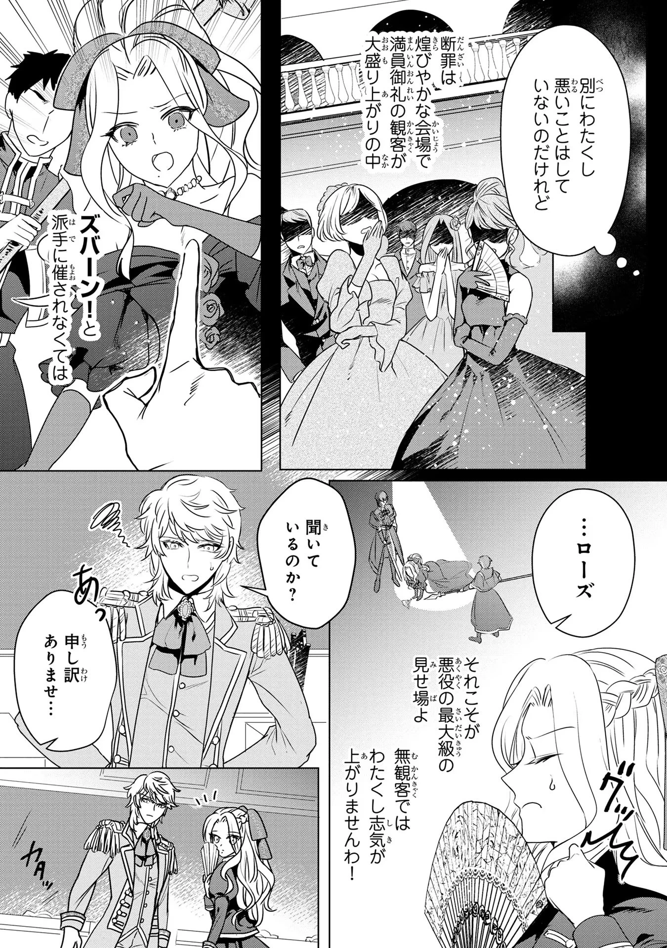 婚約者が浮気しているようなんですけど私は流行りの悪役令嬢ってことであってますか？ 第16話 - 5