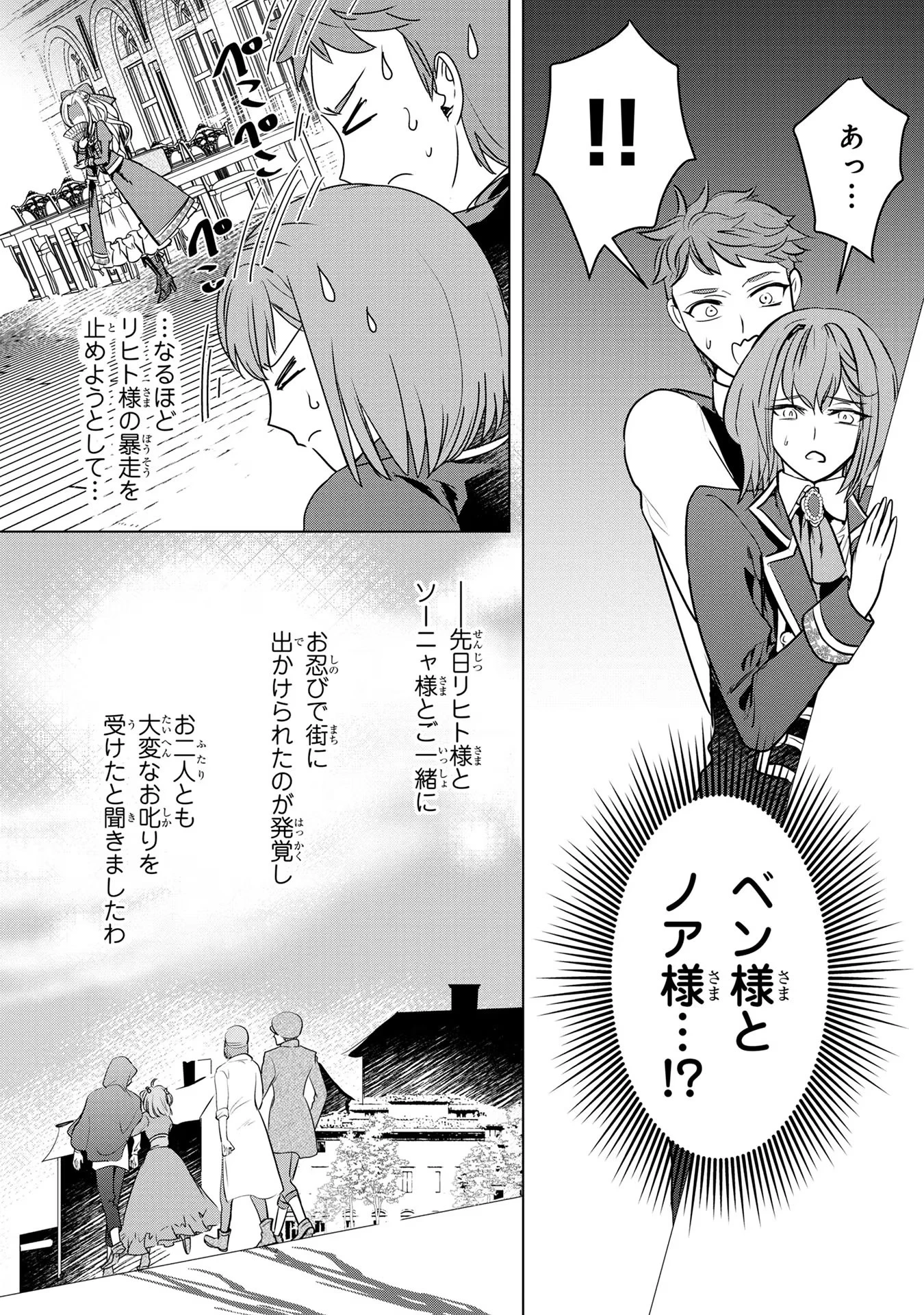 婚約者が浮気しているようなんですけど私は流行りの悪役令嬢ってことであってますか？ 第16話 - 6