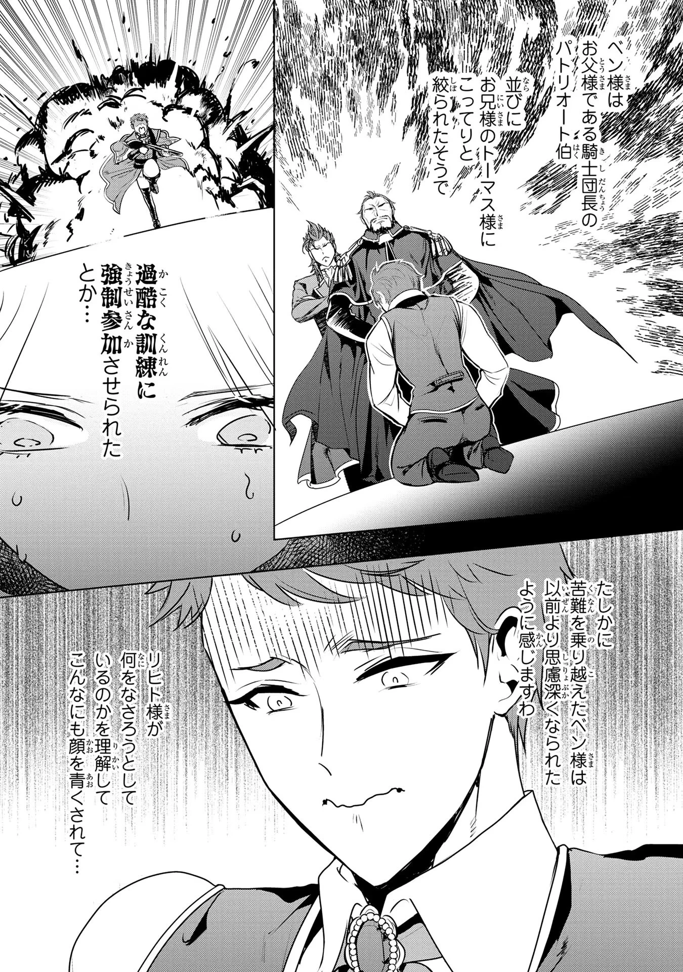 婚約者が浮気しているようなんですけど私は流行りの悪役令嬢ってことであってますか？ 第16話 - 7