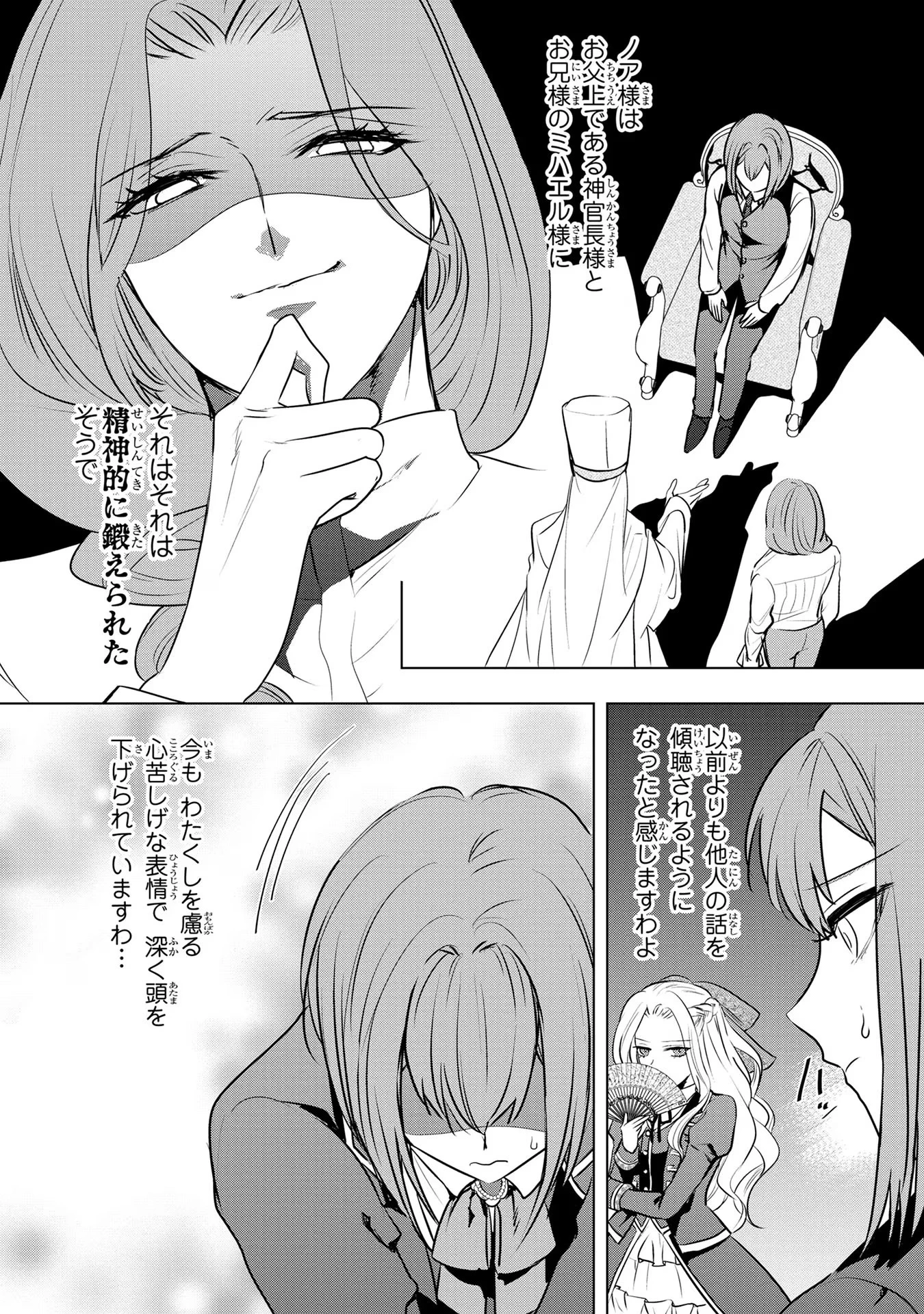 婚約者が浮気しているようなんですけど私は流行りの悪役令嬢ってことであってますか？ 第16話 - 8