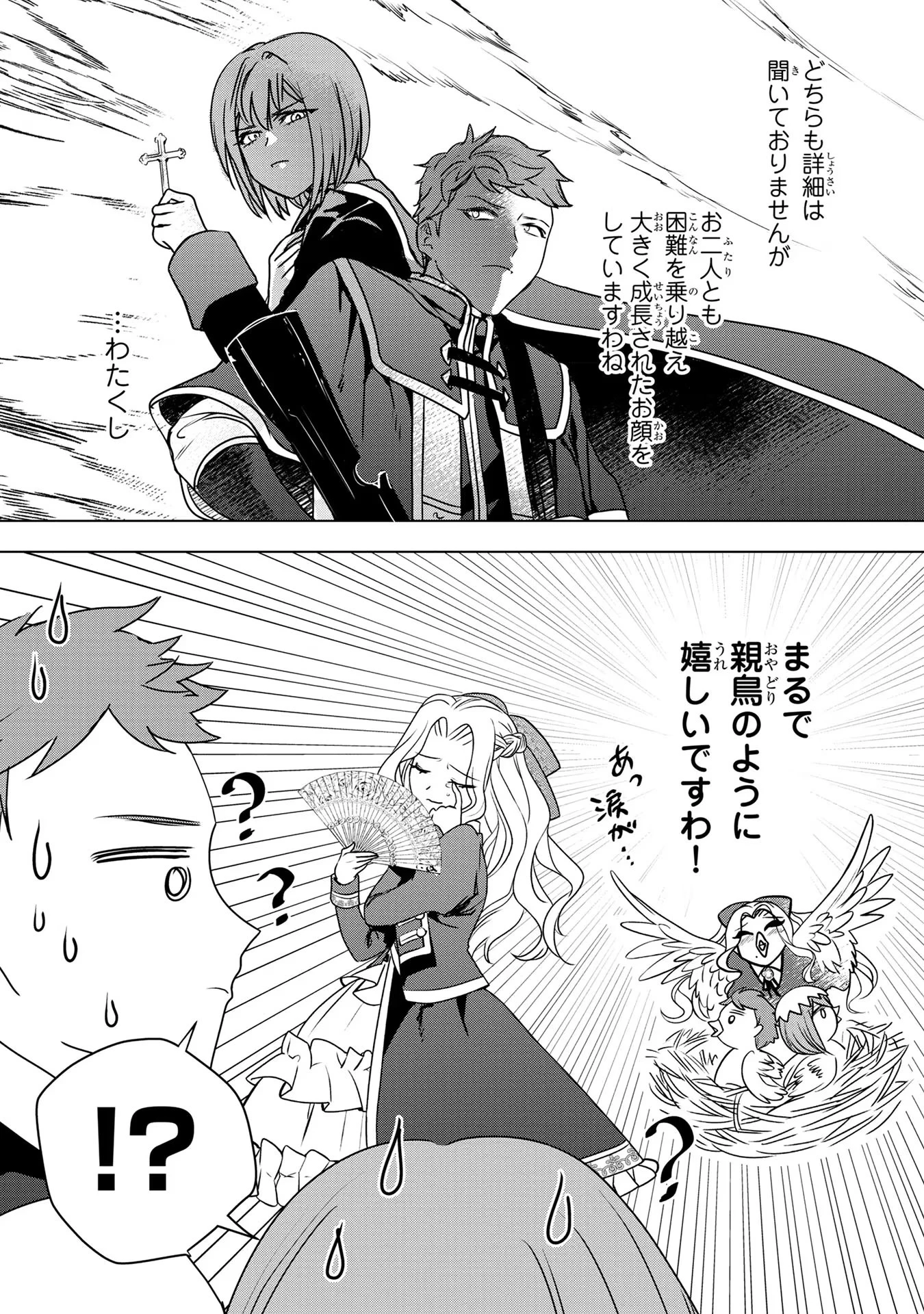 婚約者が浮気しているようなんですけど私は流行りの悪役令嬢ってことであってますか？ 第16話 - 9