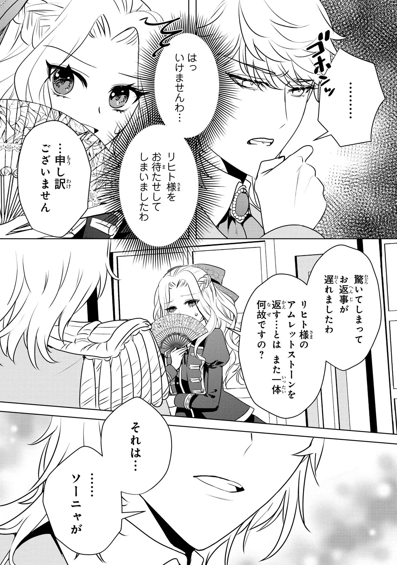 婚約者が浮気しているようなんですけど私は流行りの悪役令嬢ってことであってますか？ 第16話 - 10