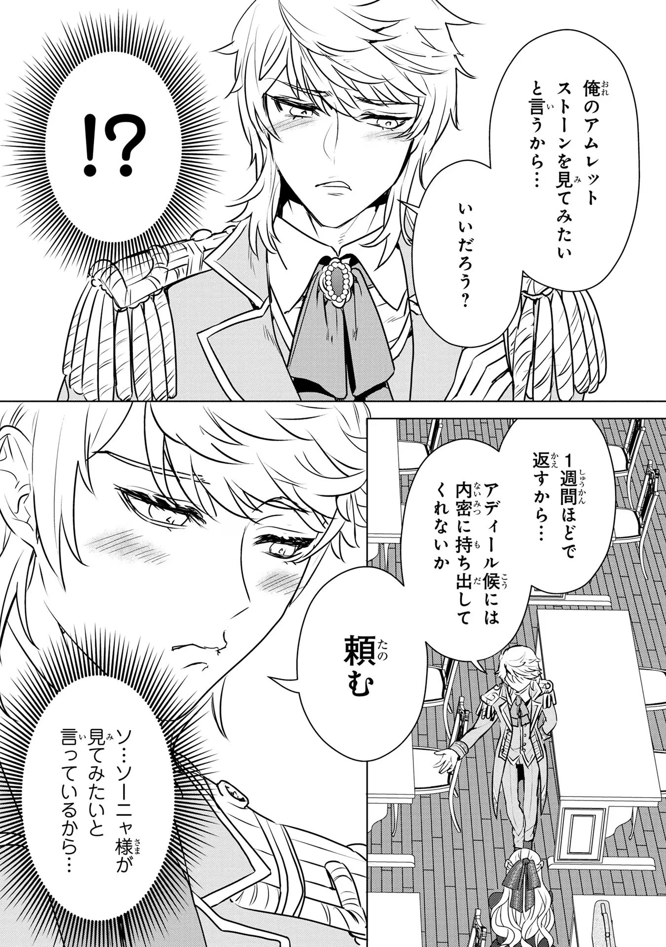 婚約者が浮気しているようなんですけど私は流行りの悪役令嬢ってことであってますか？ 第16話 - 11