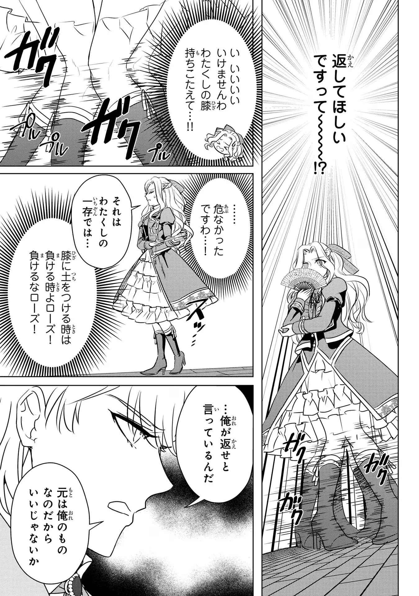 婚約者が浮気しているようなんですけど私は流行りの悪役令嬢ってことであってますか？ 第16話 - 12