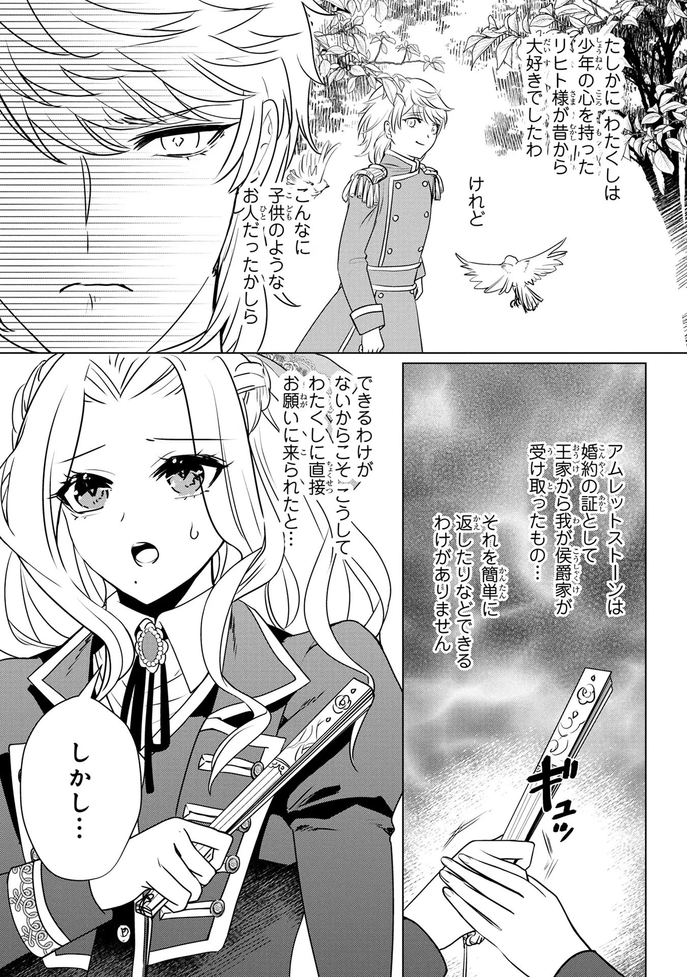 婚約者が浮気しているようなんですけど私は流行りの悪役令嬢ってことであってますか？ 第16話 - 13