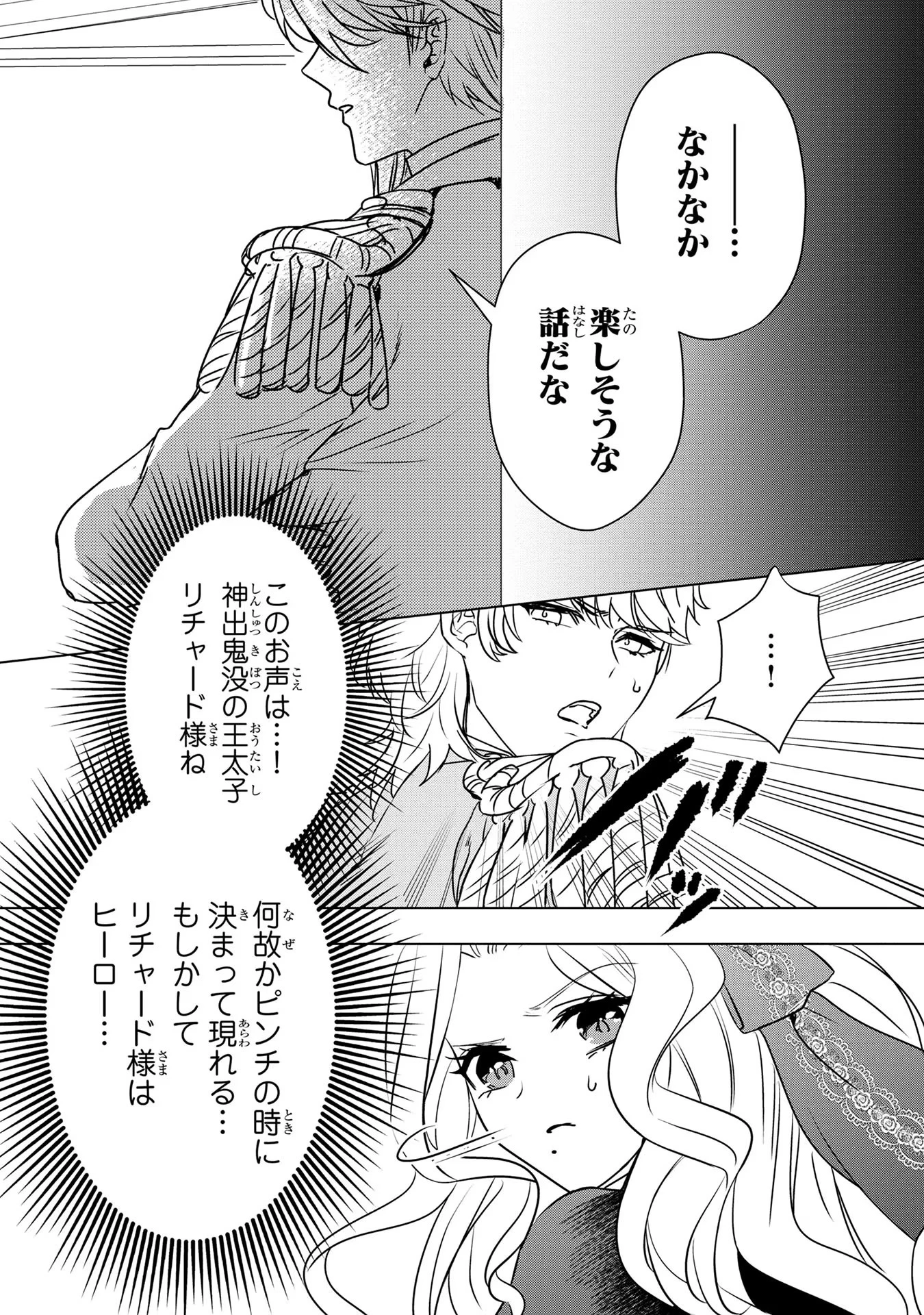 婚約者が浮気しているようなんですけど私は流行りの悪役令嬢ってことであってますか？ 第16話 - 14