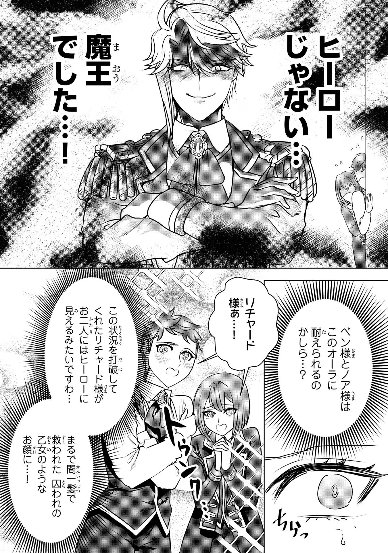 婚約者が浮気しているようなんですけど私は流行りの悪役令嬢ってことであってますか？ 第16話 - 15