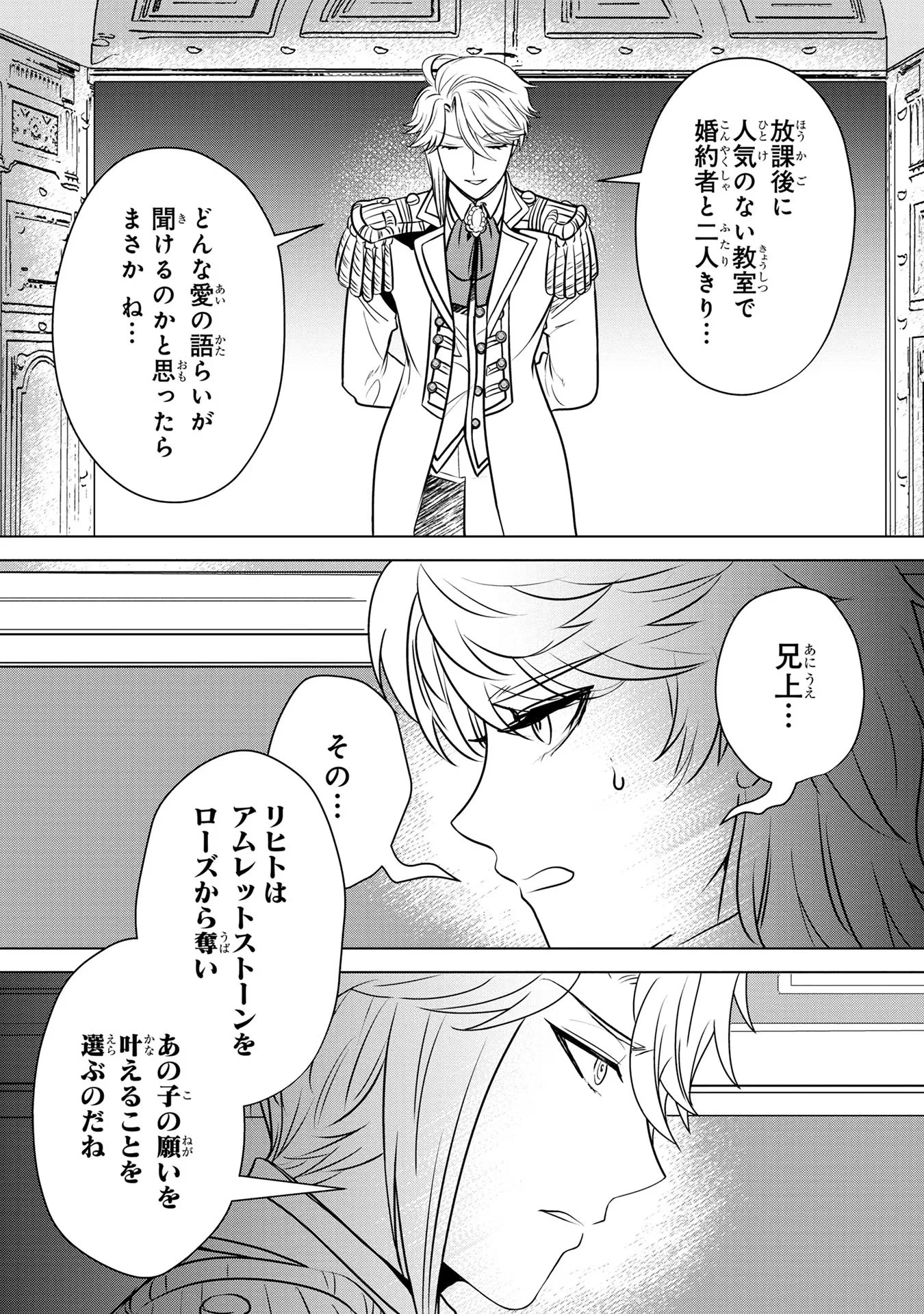 婚約者が浮気しているようなんですけど私は流行りの悪役令嬢ってことであってますか？ 第16話 - 16