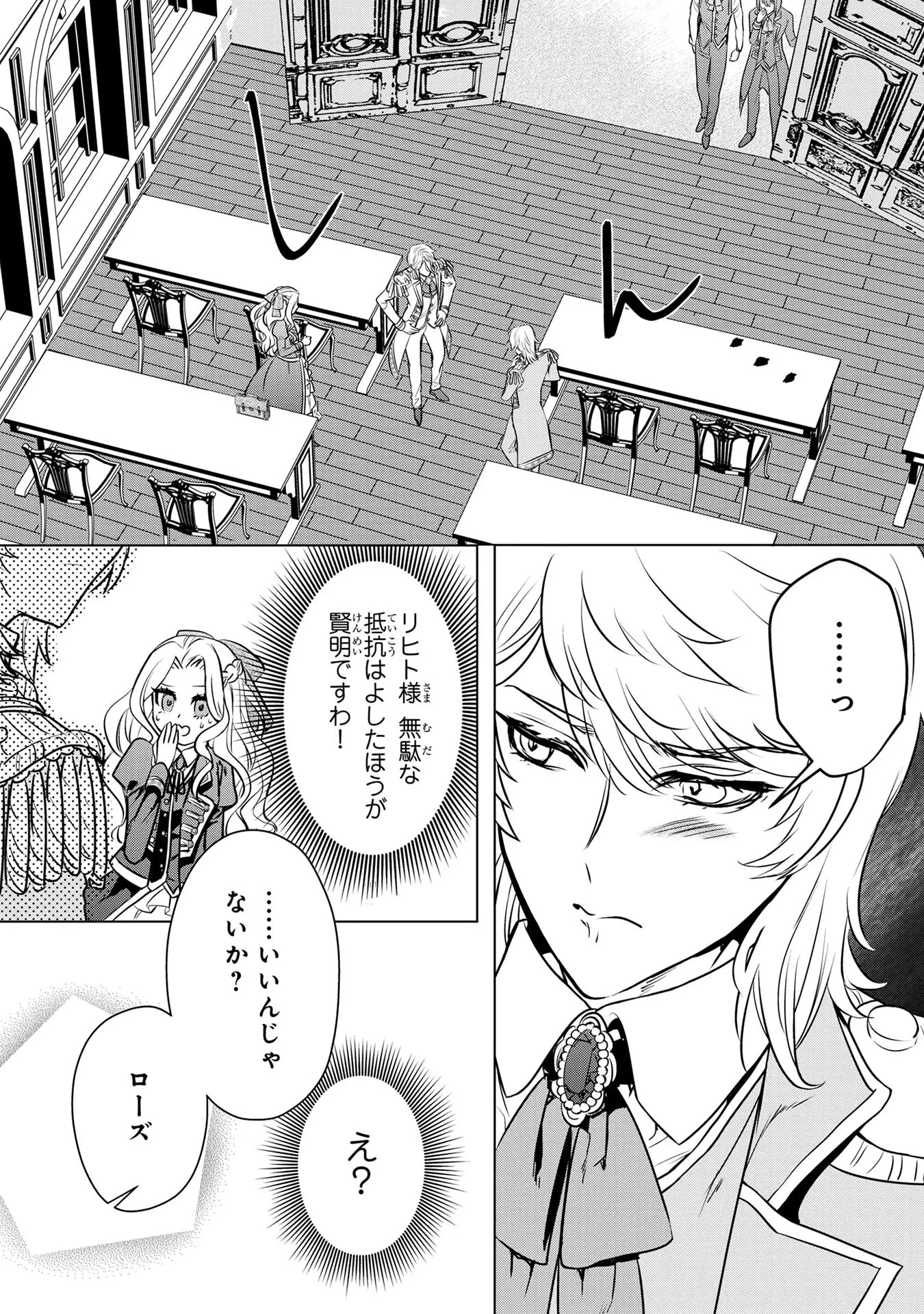 婚約者が浮気しているようなんですけど私は流行りの悪役令嬢ってことであってますか？ 第16話 - 17