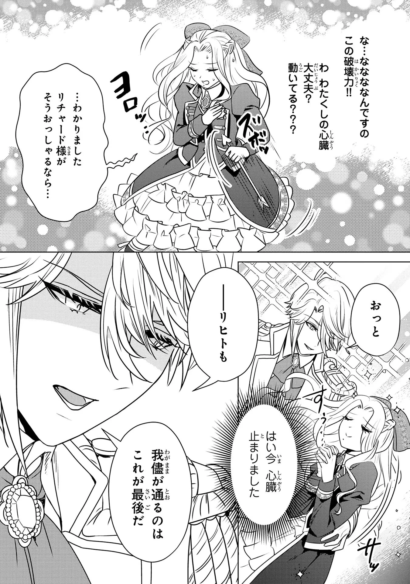 婚約者が浮気しているようなんですけど私は流行りの悪役令嬢ってことであってますか？ 第16話 - 19